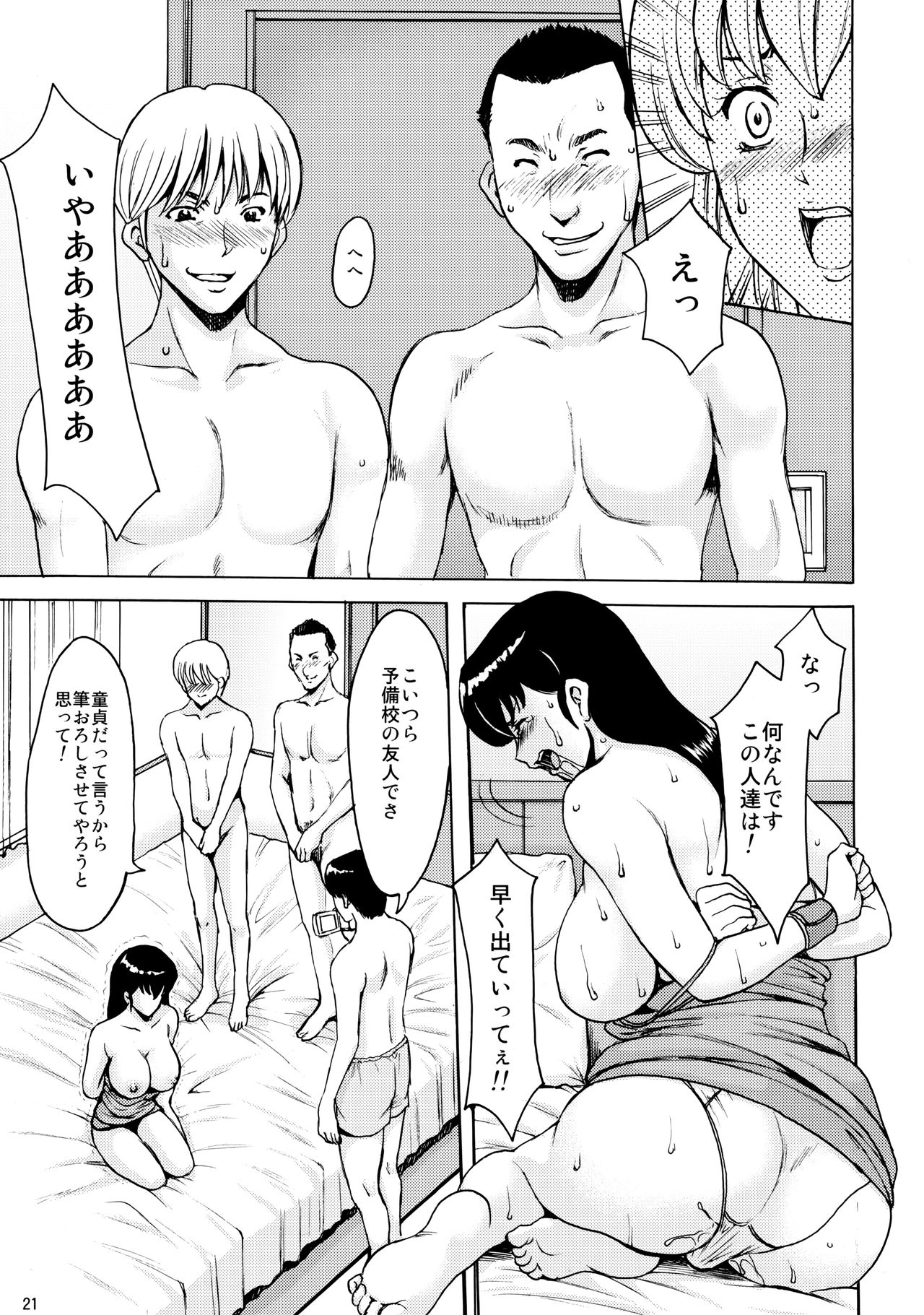 (C91) [Syouryu Yasui-Kai (Hoshino Ryuichi)] Hitozuma Kanrinin Kyouko 4 Choukyou Hen 2 (Maison Ikkoku) page 20 full