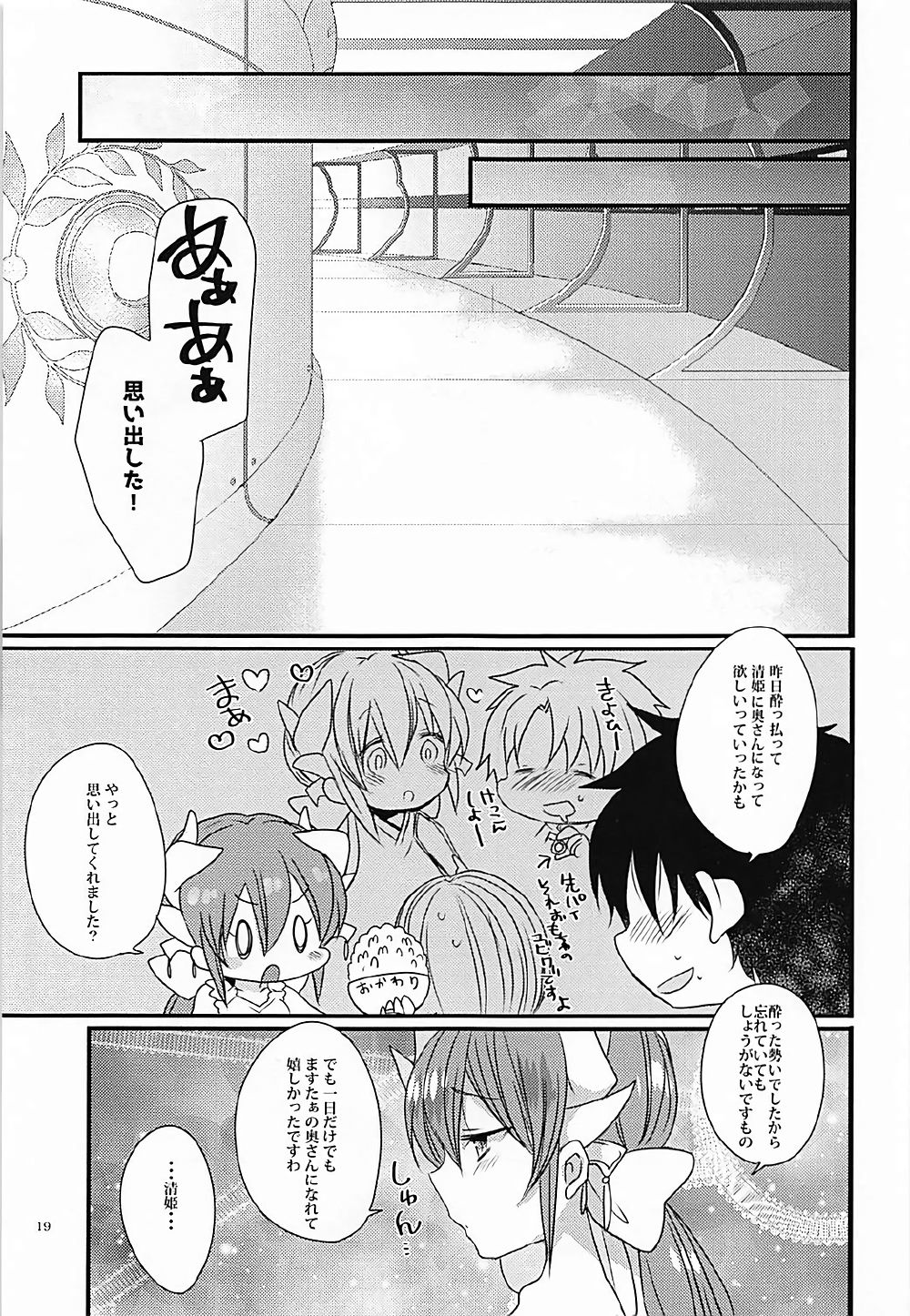 (COMIC1☆12) [Mamedaifukuya (Mameko)] Ichinichi Gentei Niizuma Kiyohime-chan (Fate/Grand Order) page 18 full