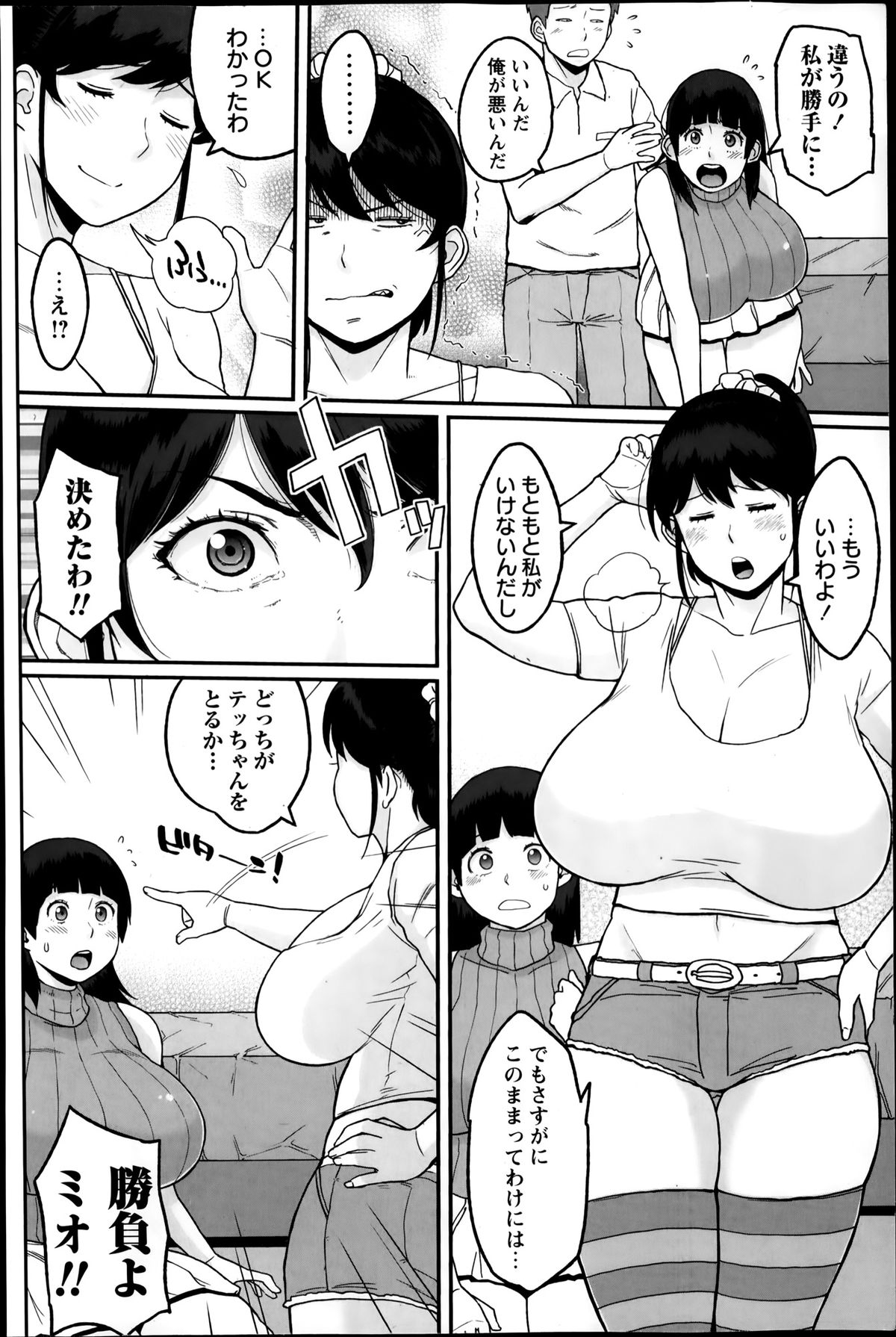 COMIC Masyo 2014-04 page 8 full