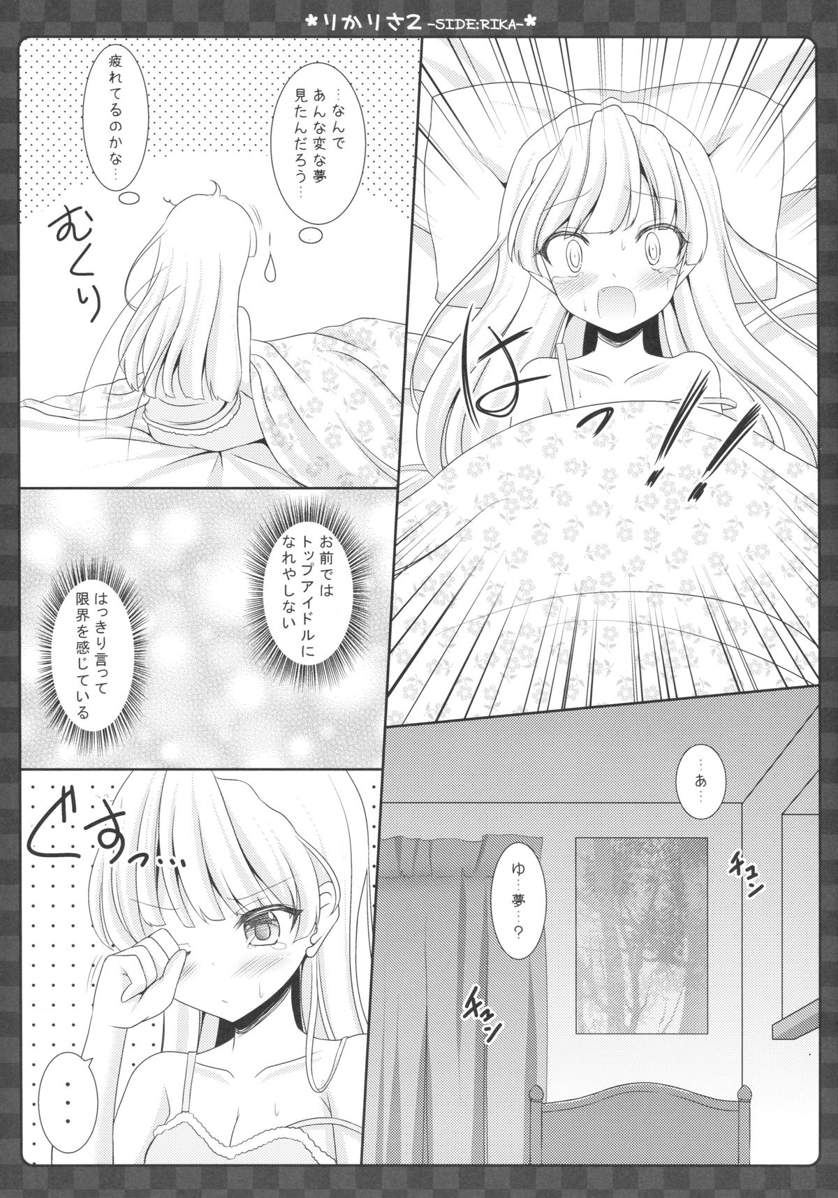 (C87) [Sweet Candle (Sakuraizumi Yuu)] RikaRisa2 -SIDE:RIKA- (THE IDOLM@STER Cinderella Girls) page 6 full