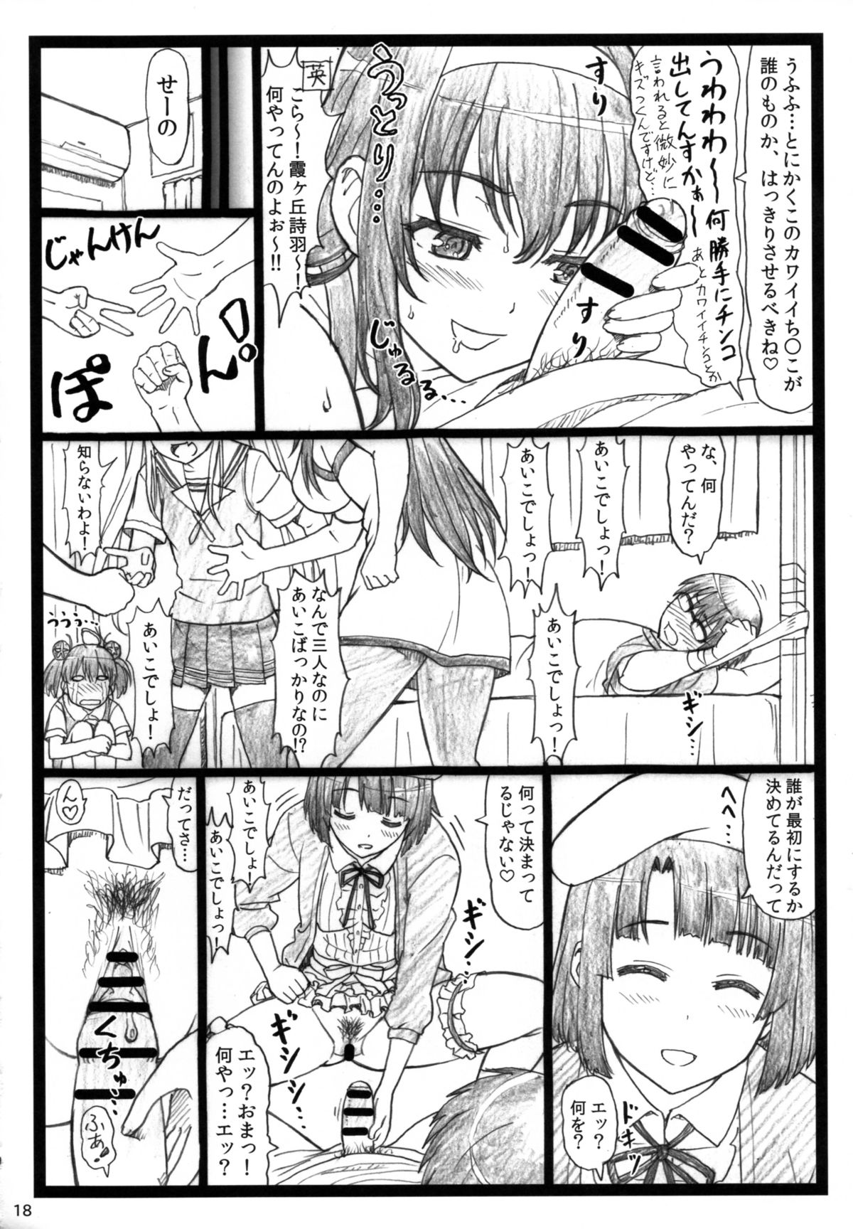 (C88) [Ohkura Bekkan (Ohkura Kazuya)] Saeteru Kanojo ga Mechakucha Suru yo! (Saenai Heroine no Sodatekata) page 18 full