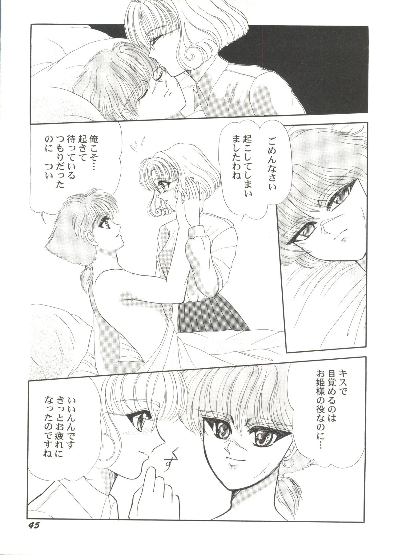 [Anthology] Bishoujo Doujin Peach Club - Pretty Gal's Fanzine Peach Club 4 (Various) page 47 full