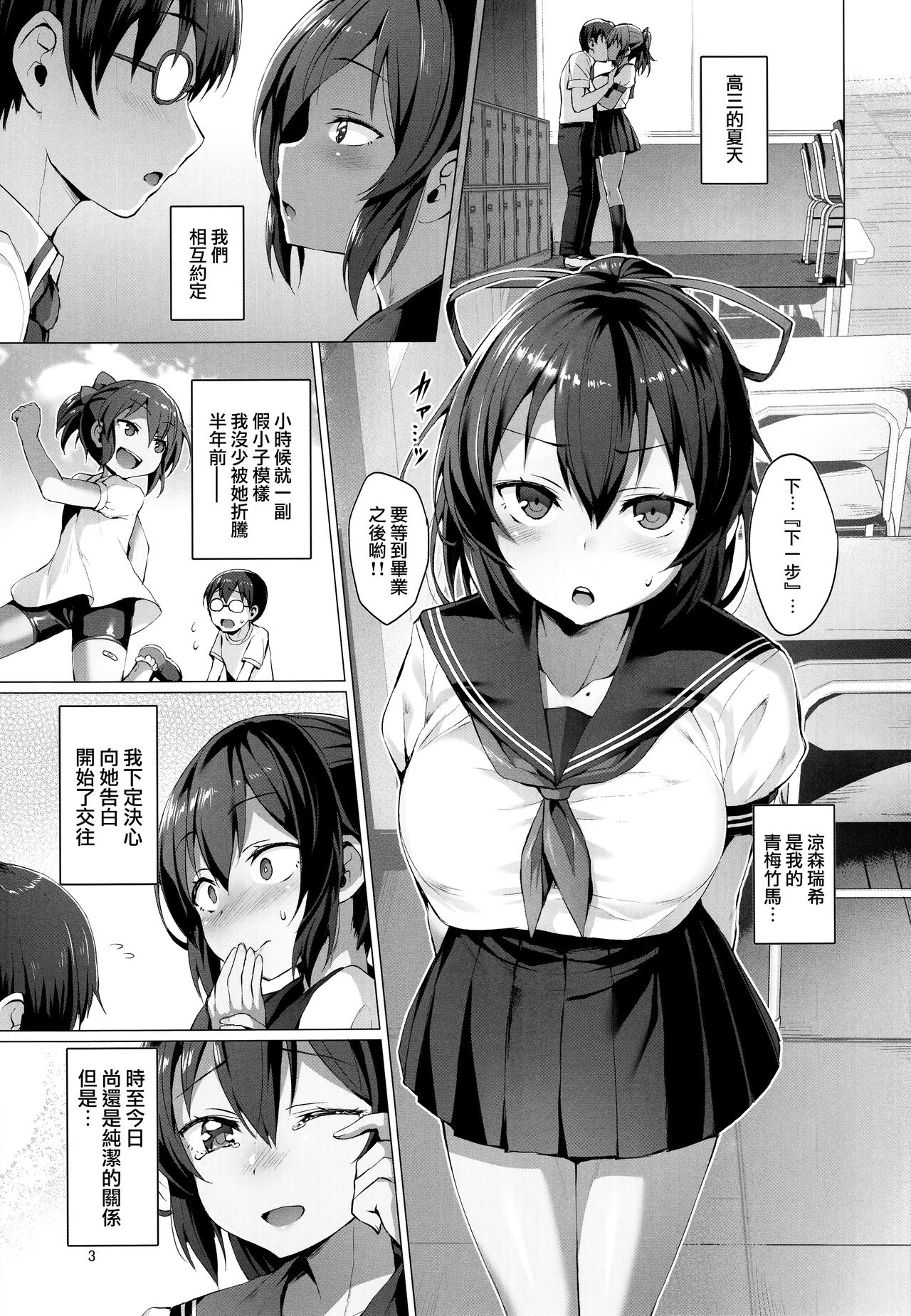 (C94) [Vpan's EXTASY (Satou Kuuki)] Netokano -Suzumori Mizuki- [Chinese] [M-No-Tamashii×無毒漢化組] page 3 full