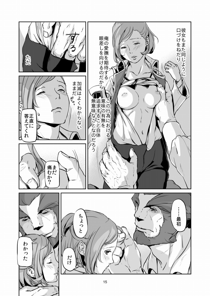 [Natsu Mica] 意 味【ラオグリム×コーネリア】 (Final Fantasy 11) page 16 full