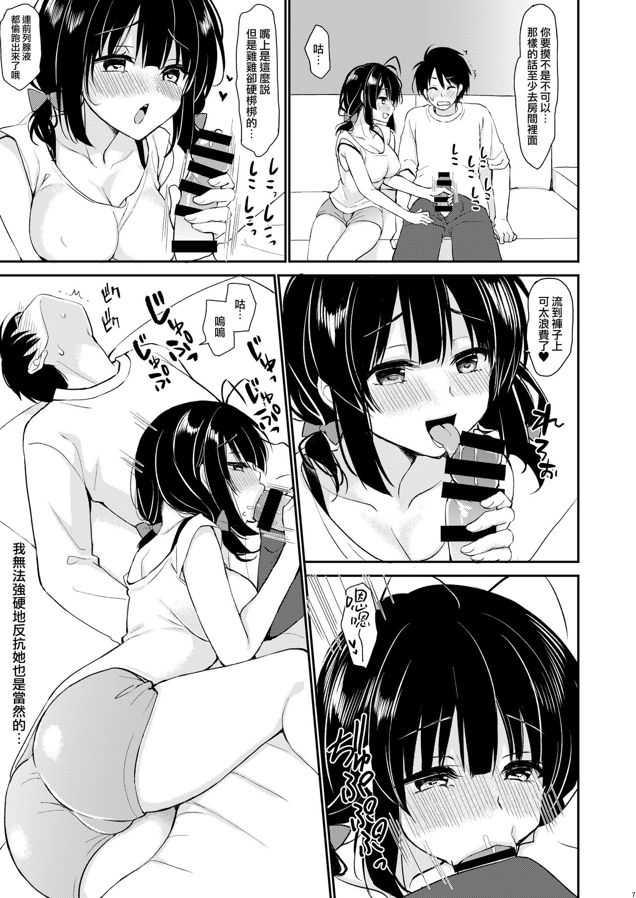 [PigPanPan (Ikura Nagisa)] Boku wa Imouto ni Sakaraenai - I cannot go against my sister. [Chinese] [兔司姬漢化組] [Digital] page 7 full