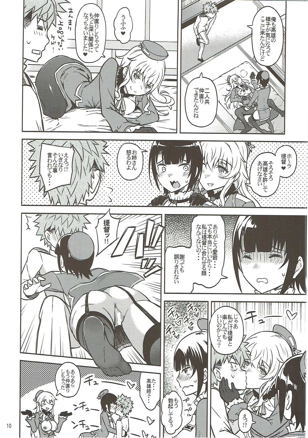 (C92) [Aoiten (Aoten)] Adolescence 04 Takao no Kikan (Kantai Collection -KanColle-) page 11 full