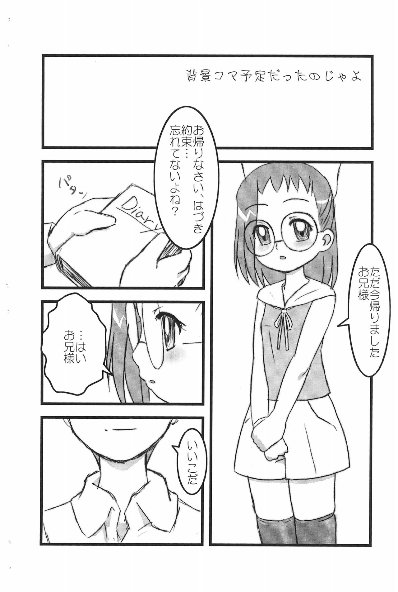 [Satsuki Yamai (Satsuki Eino)] Hazuki Yamai (Ojamajo Doremi) page 4 full