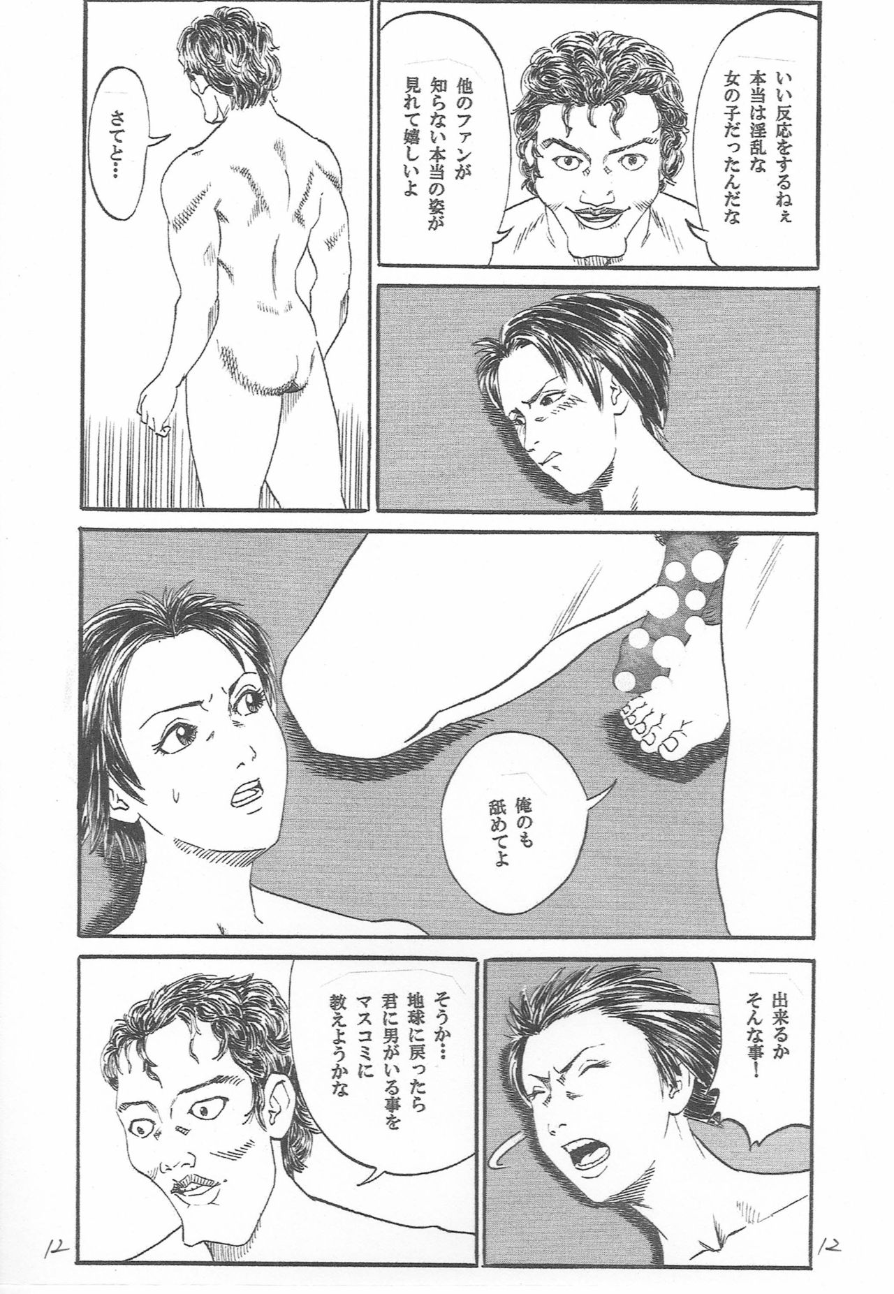 [Yutakadou (Dou Yutaka)] UFO ~Uchuu de Fan no Otoko to H~ page 13 full