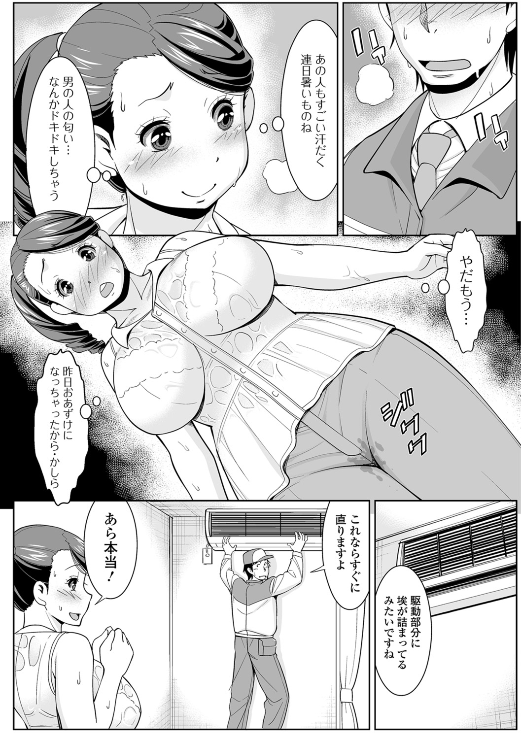 [Anthology] Web Haishin Gekkan Tonari no Kininaru Oku-san Vol. 014 page 37 full