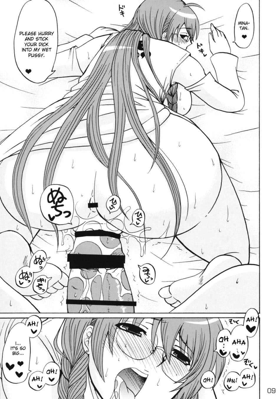 (C75) [Honey Bump (Nakatsugawa Minoru)] Ikuhisashiku No.02 Matsu (Sekirei) [English] page 9 full