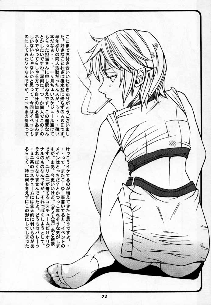 [Mushimusume Aikoukai (ASTROGUY 2)] EVECOM CAPCOM page 23 full