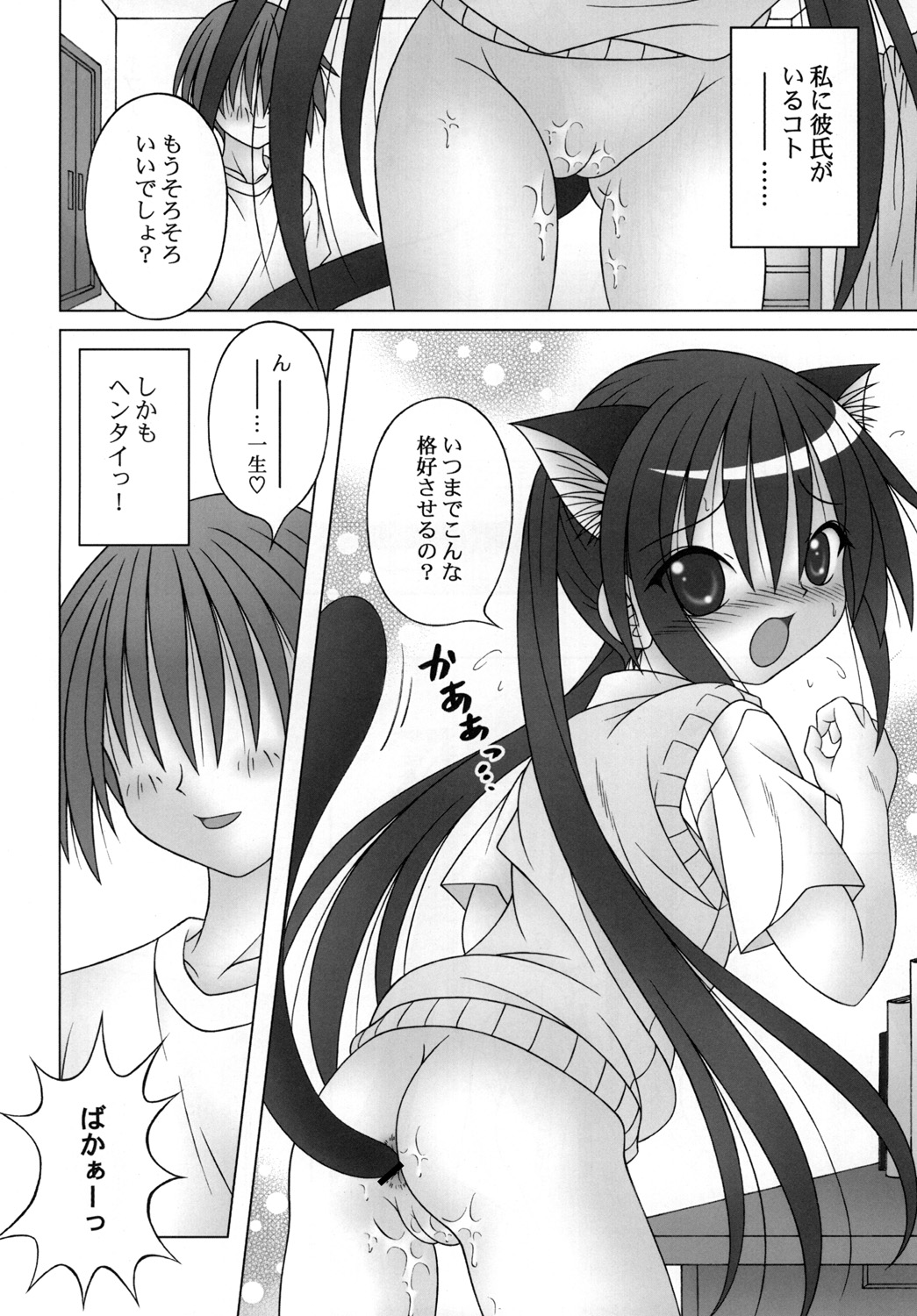 [A・I・U SHOW COMMUNICATION] AZU-NYAN！ page 10 full