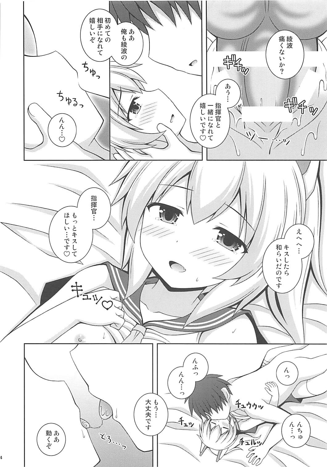 (COMIC1☆13) [I’m (Matsubayashi Nagana)] Ayanami Kekkon 100% (Azur Lane) page 13 full