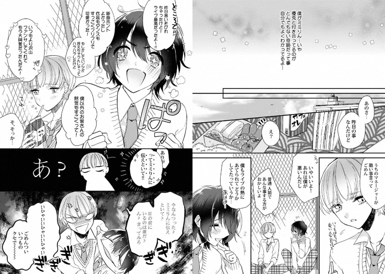 [Shiromitsu Daiya] Boku no Oshi wa Yoru ni Torokeru [Digital] page 20 full