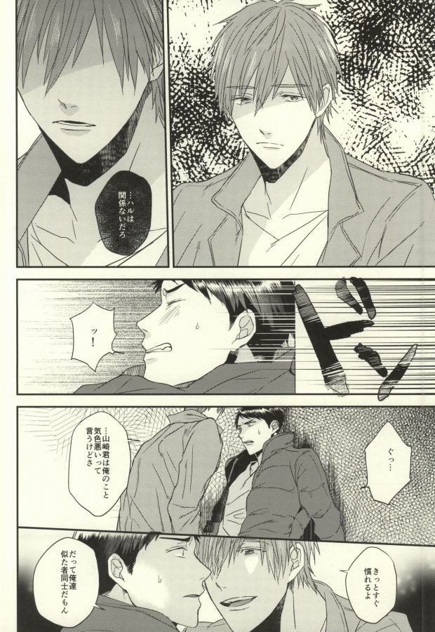 (HaruCC20) [Below, Kounetsu (Napa, Soyane)] EGOISTIC GAME (Free!) page 21 full