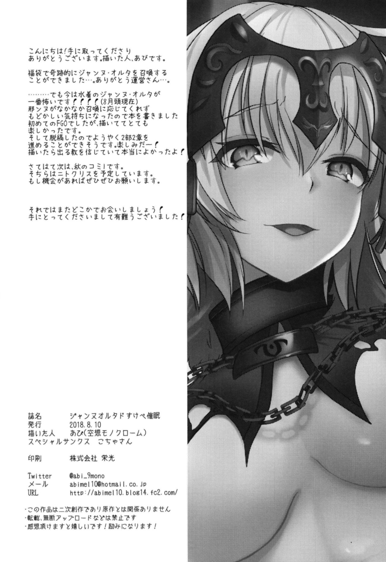 [Kuusou Monochrome (Abi)] Jeanne Alter Dosukebe Saimin (Fate/Grand Order) [Digital] page 22 full