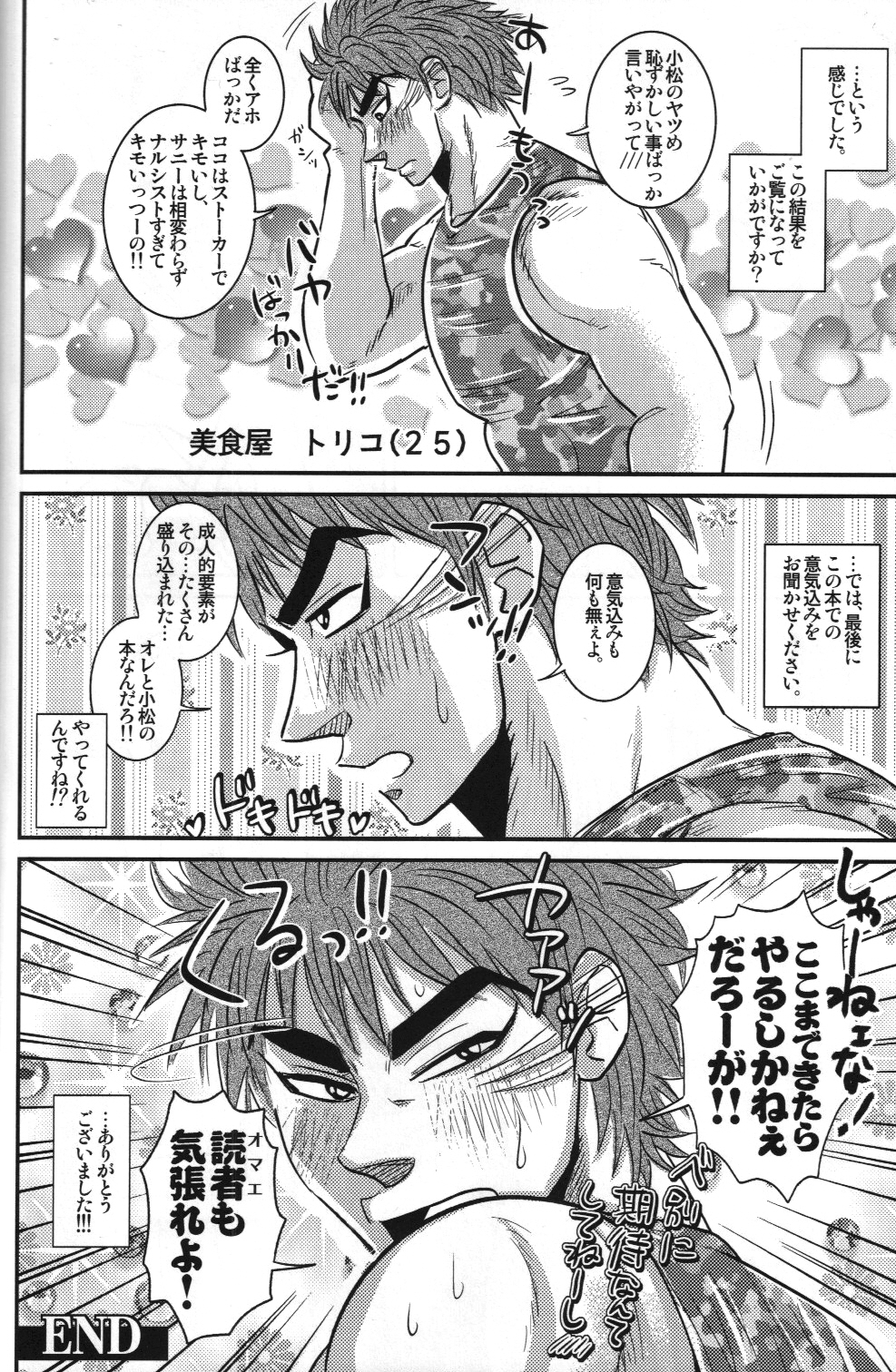 (C78) [Soy sauce] Komatsu Chef no Gokuhi Recipe (Toriko) [Part 1/2] page 6 full