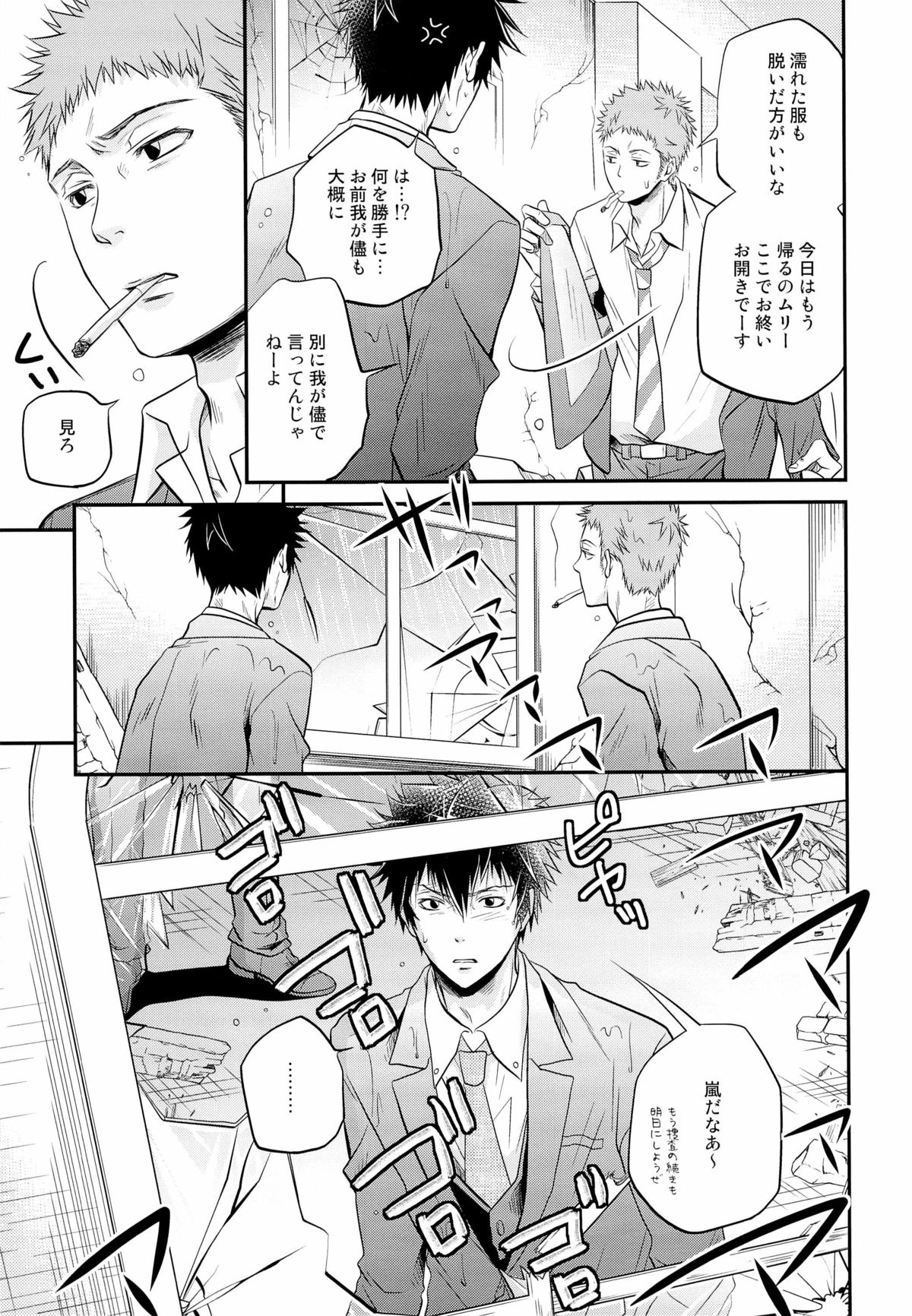 (HaruCC18) [ITADAKI CAT (Nekota Kojirow)] Inu no Omawari-san. Revenge (Psycho-Pass) page 9 full