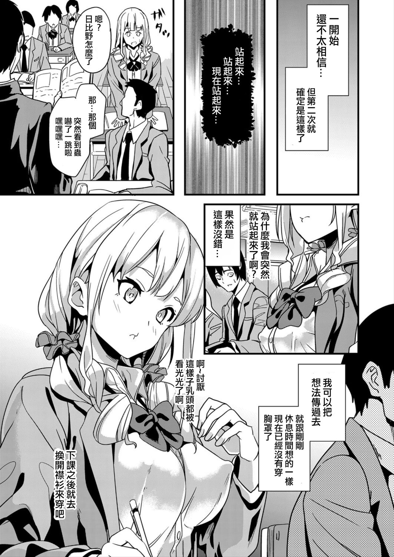 [DATE] Denshin Sousa (COMIC Grape Vol. 64) [chinese] [洨五組] page 5 full
