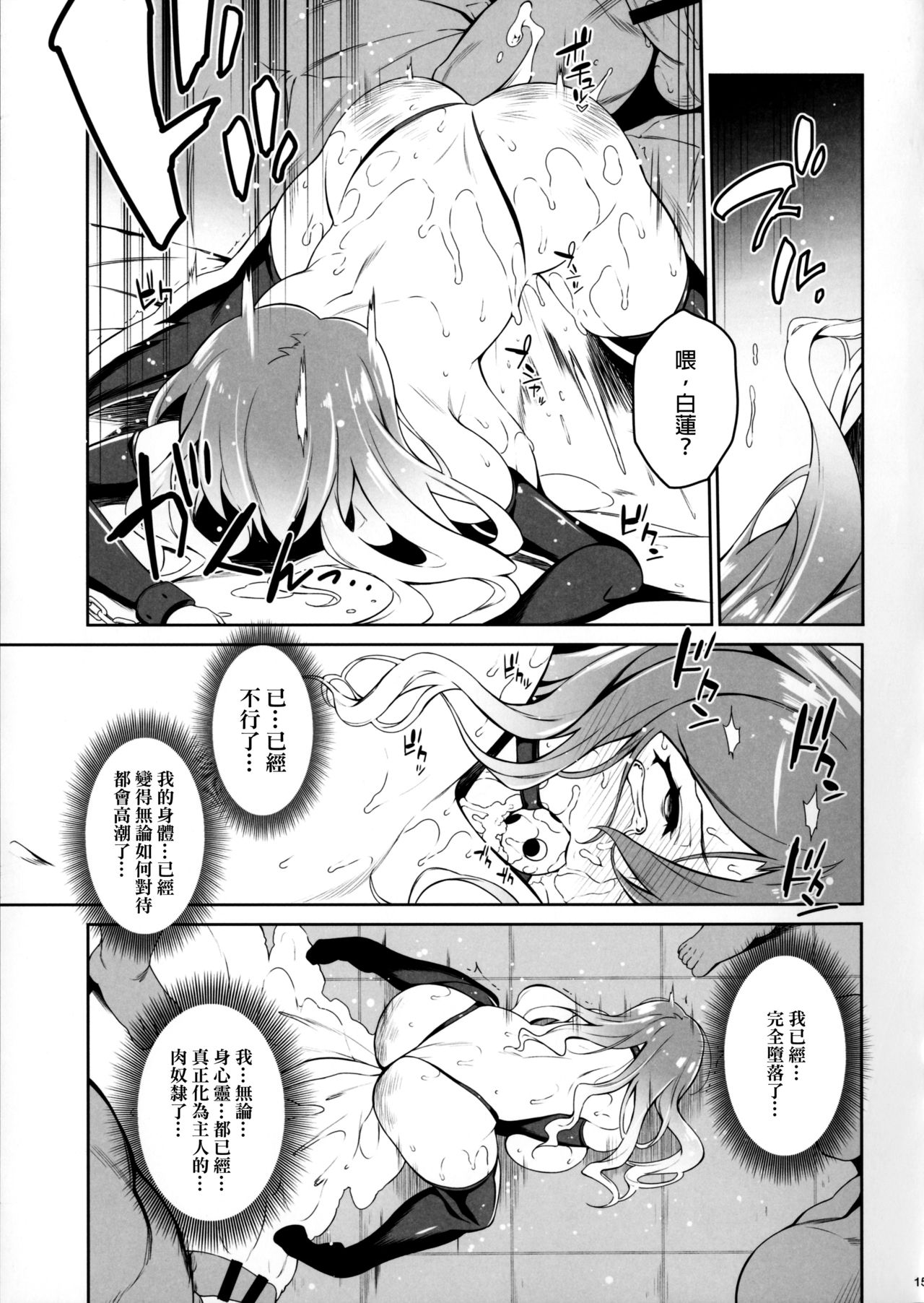 (Reitaisai 14) [Douganebuibui (Aburidashi Zakuro)] Koishi, Aishi, Kimi Omou (Touhou Project) [Chinese] [final個人漢化] page 14 full