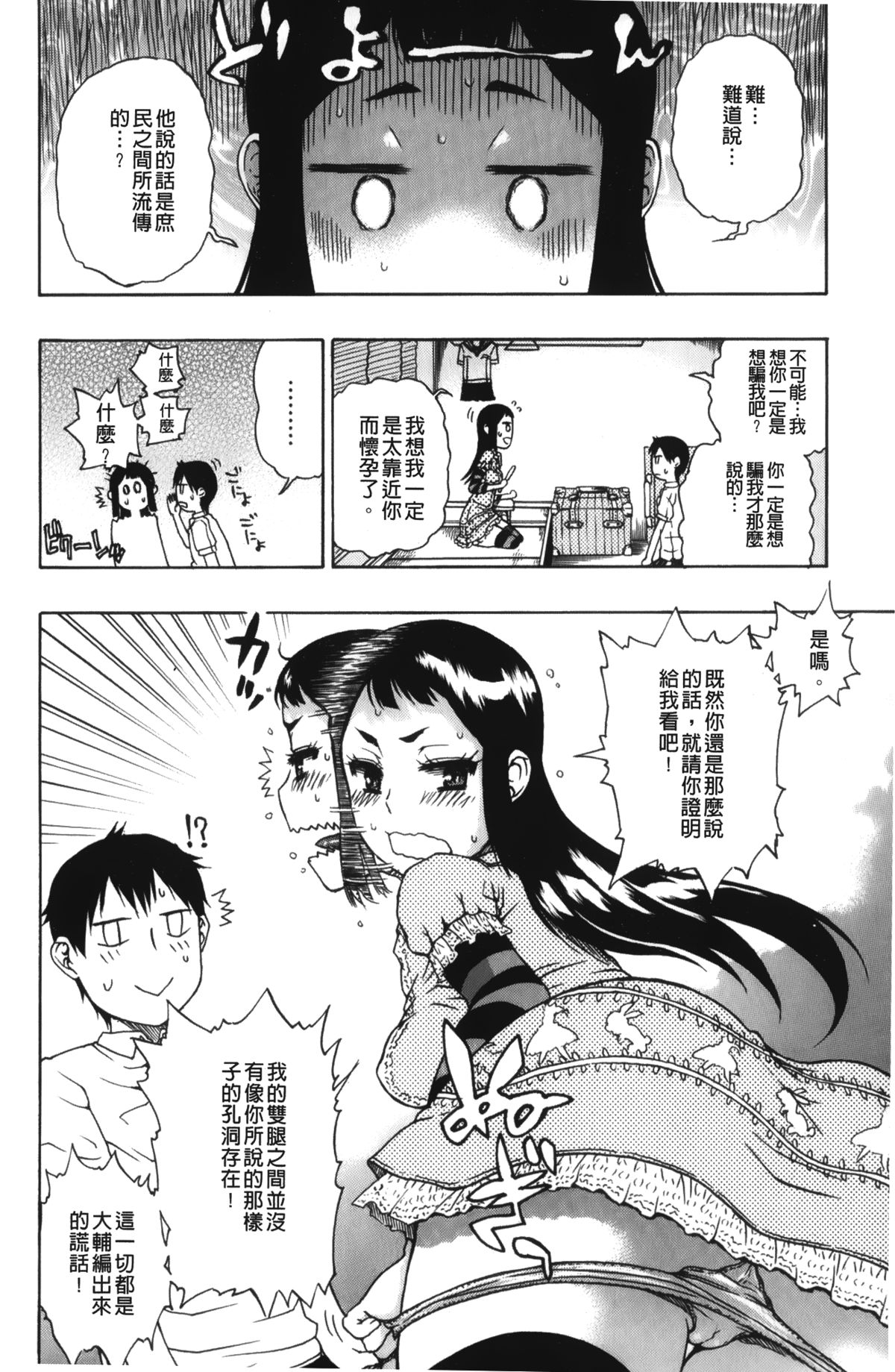 [Hirota Masatane] Daisuke-kun no Hijitsuzai Bishoujo Plus | 大輔君和不存在美少女+ [Chinese] page 11 full