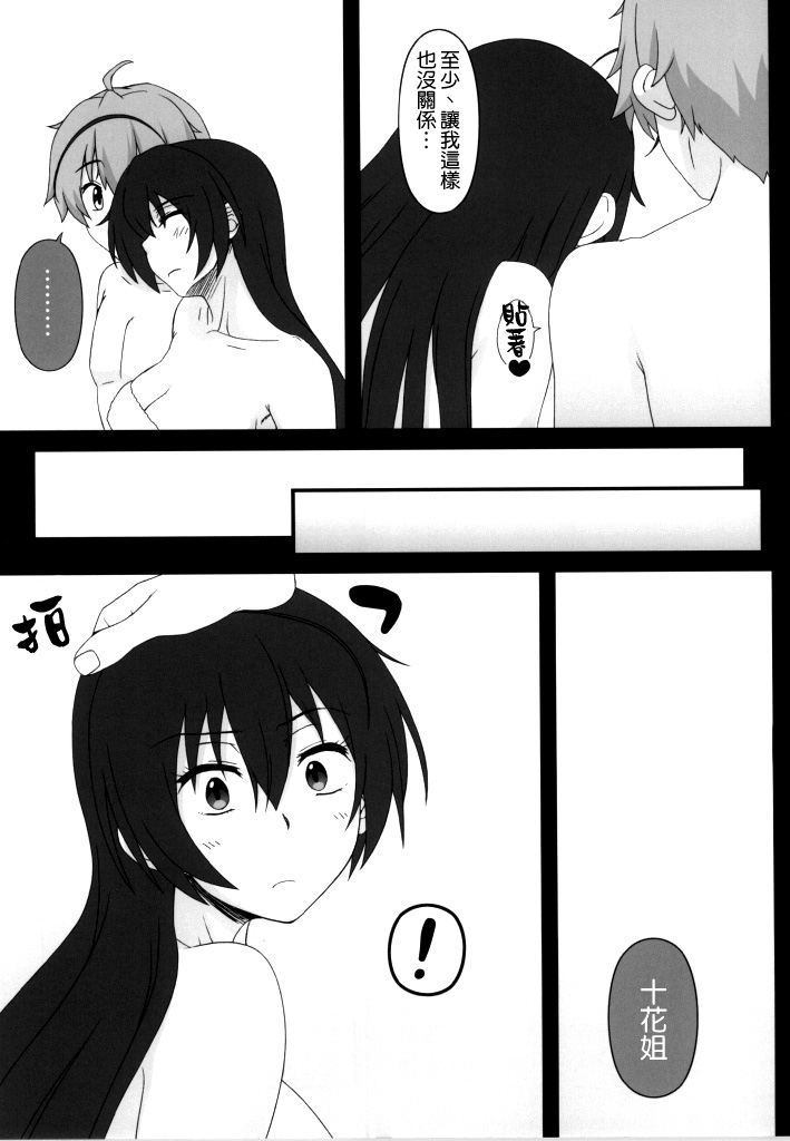 (C86) [Gachinko Shobou (Kobanya Koban)] Priestess demo H ga Shitai! (Chuunibyou Demo Koi ga Shitai!) [Chinese] [空気系☆漢化] page 7 full