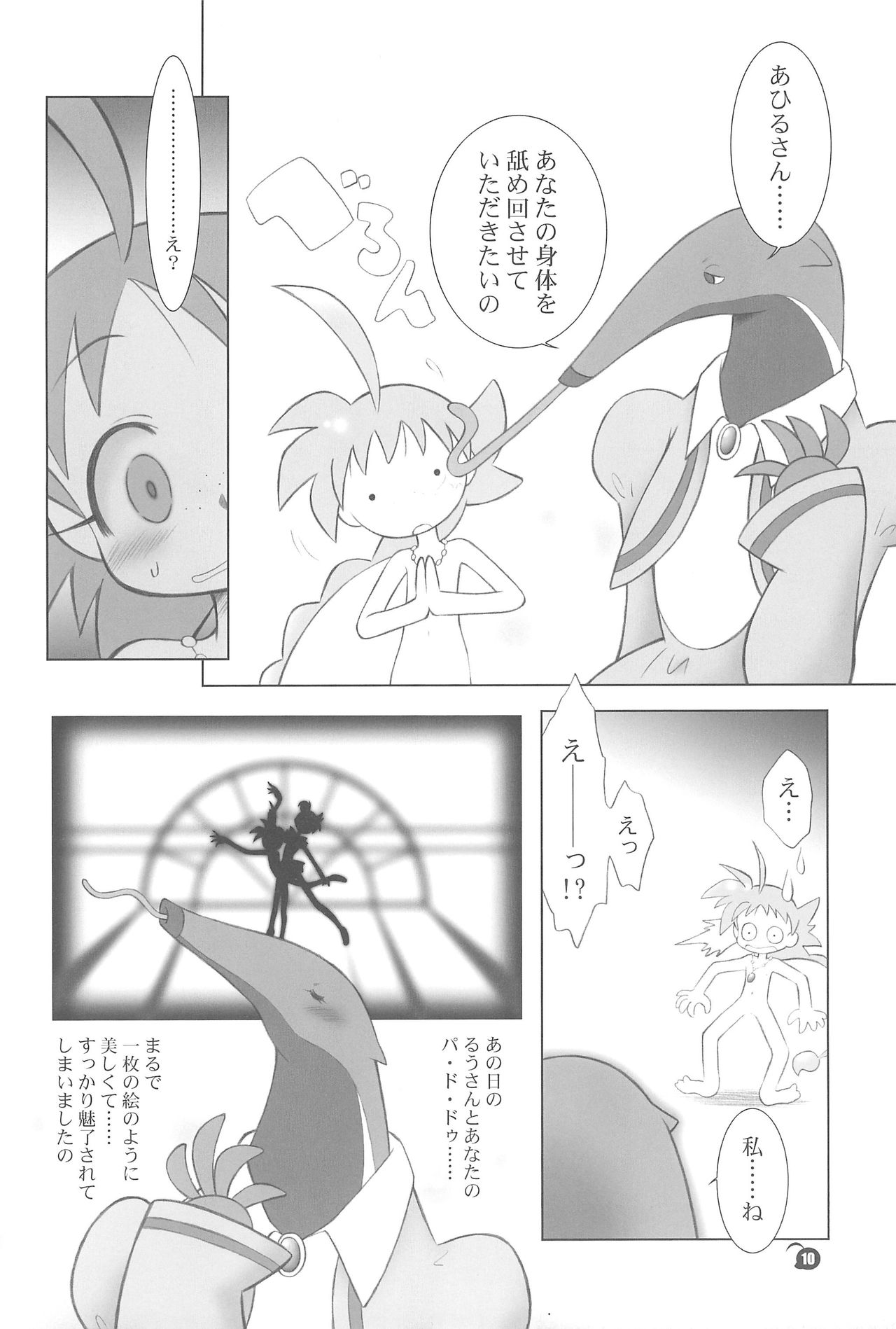 (C63) [Kanipan Milk (Senju Rion)] The Ugly Duckling (Princess Tutu) page 10 full