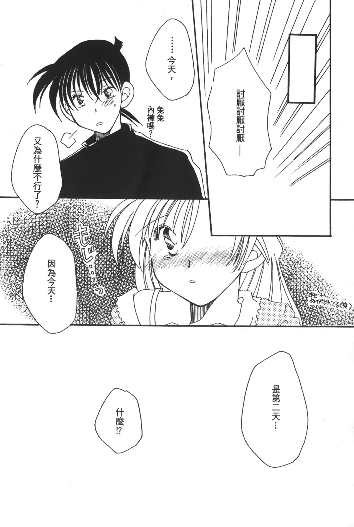 [Ooya Nako] Detective Assistant Vol. 14 (Detective Conan) [Chinese] page 42 full