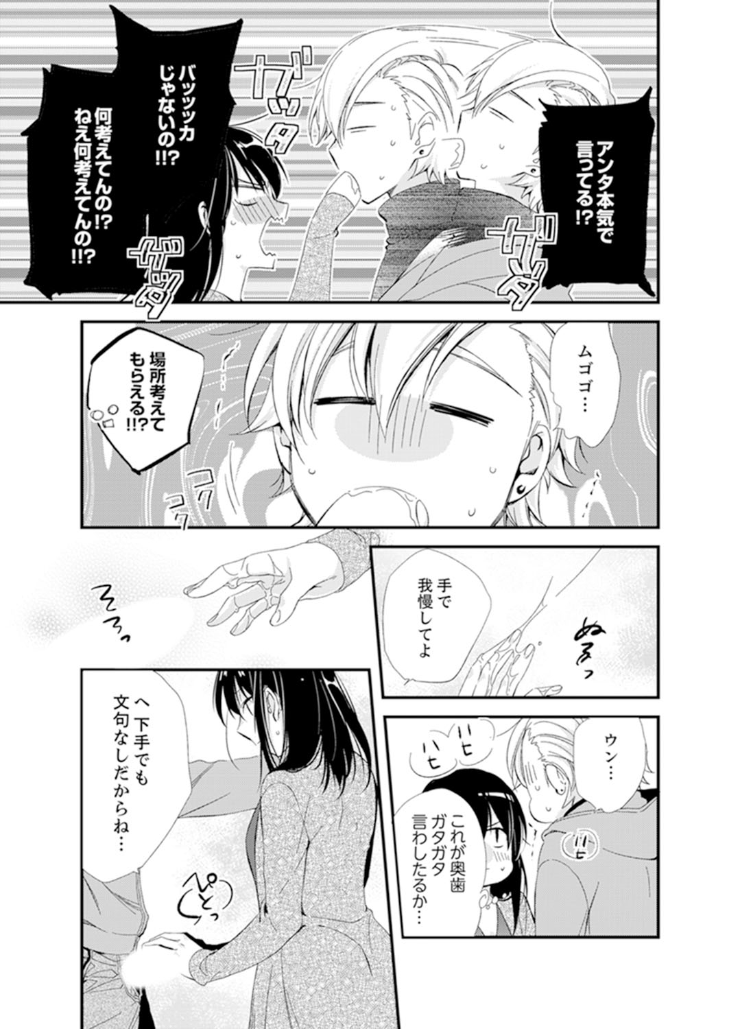 [Minamino Hazuki] Shokupan Kuwaete Toukouchuu... Butsukatta Aite to Kozukuri Ecchi!? [Kanzenban] 2 page 41 full