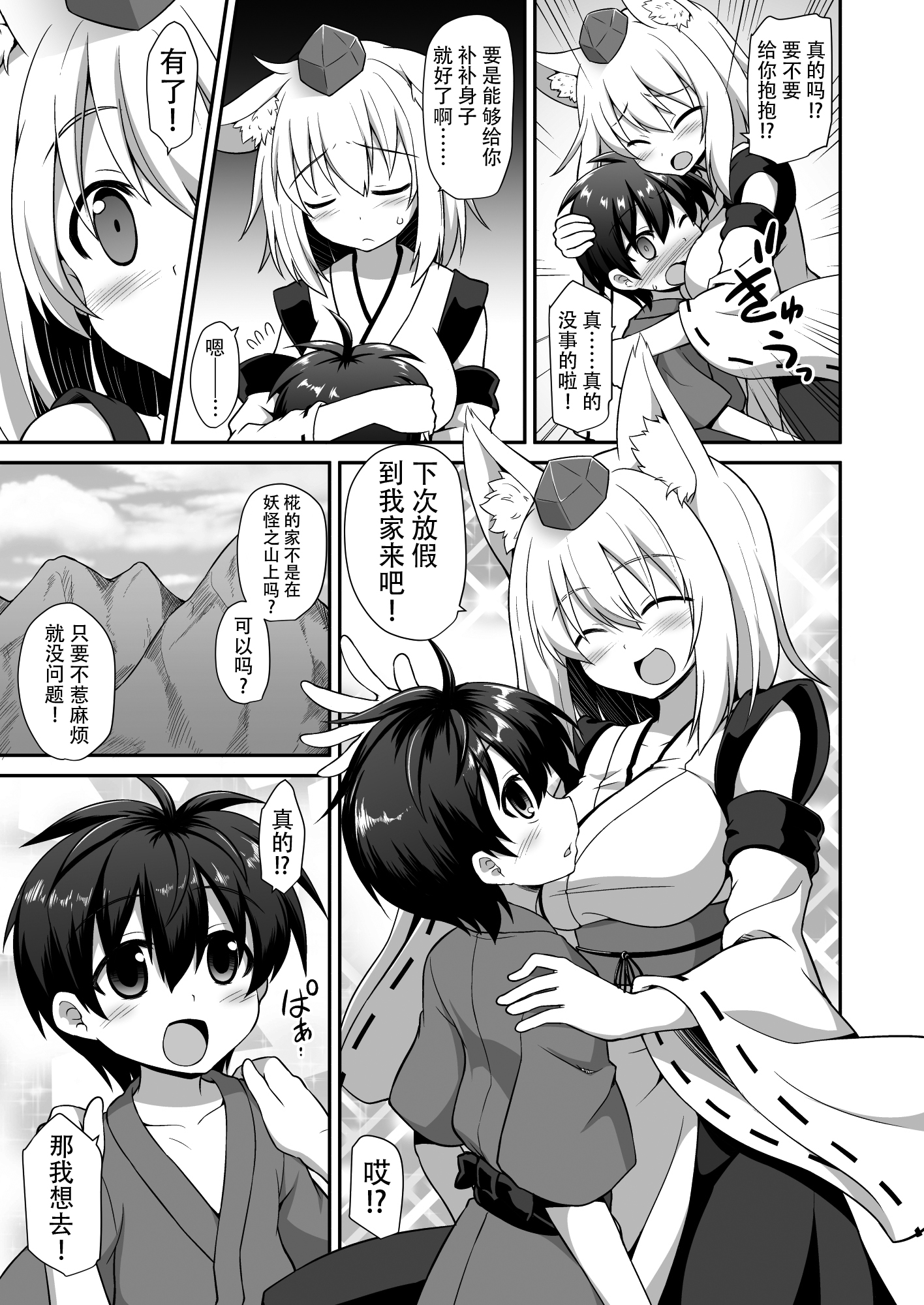 [Akuten Soushin (Kokutou Nikke)] Momiji Onee-chan to Himitsu no Otomari Ecchi (Touhou Project) [Chinese] [Kanade汉化组] [Digital] page 5 full