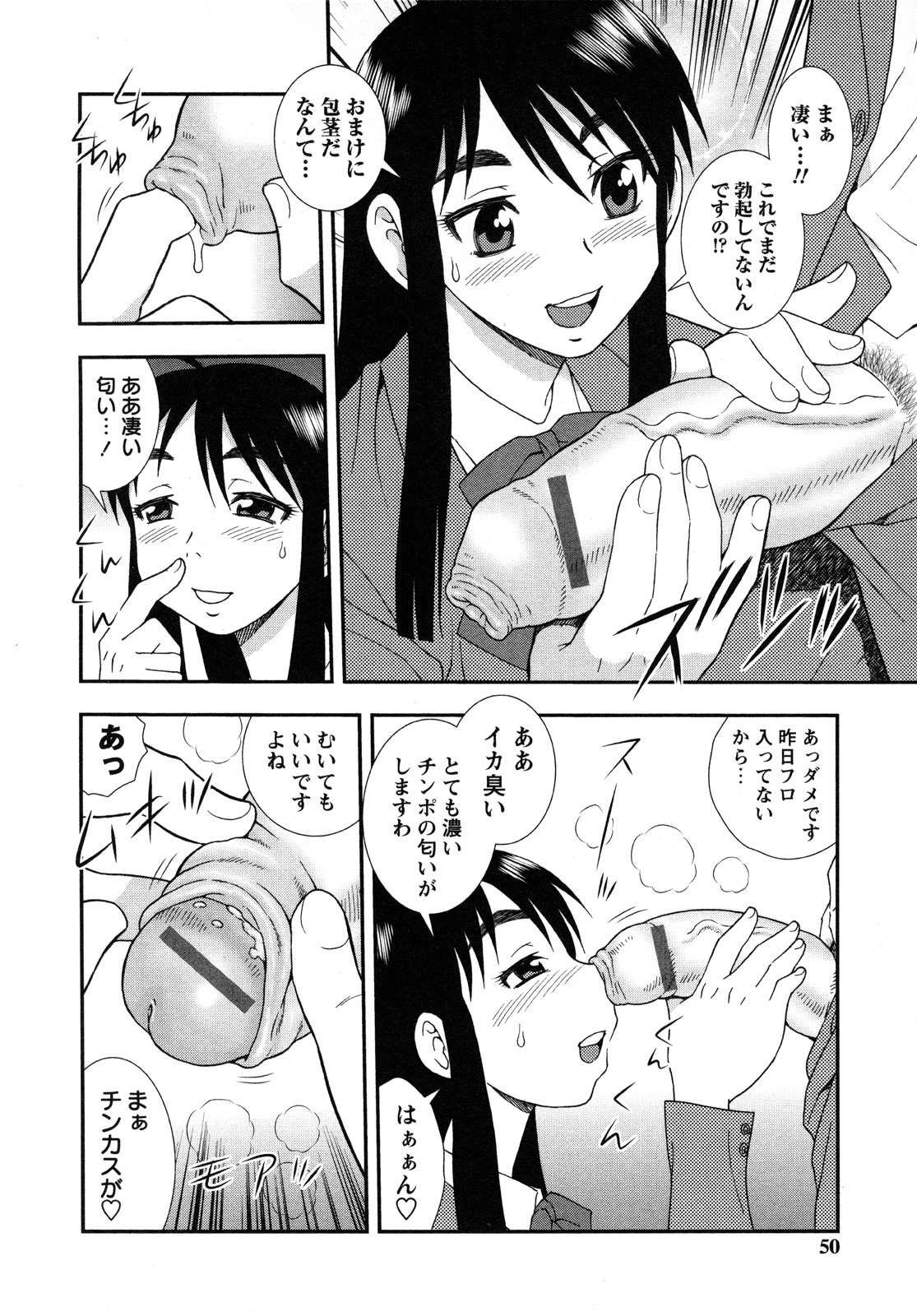 [Shinozaki Rei] Nikushoku Joshi - Carnivorous girl page 51 full