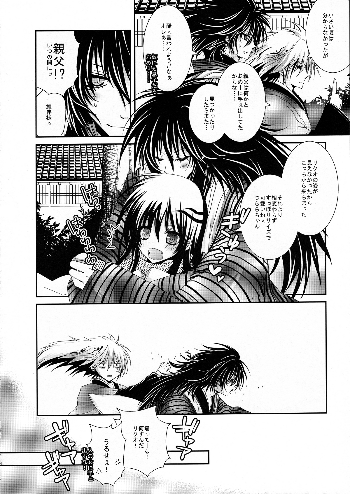 (C80) [R.E.C (Ichinose)] Xue Hua Bing (Nurarihyon no Mago) page 23 full