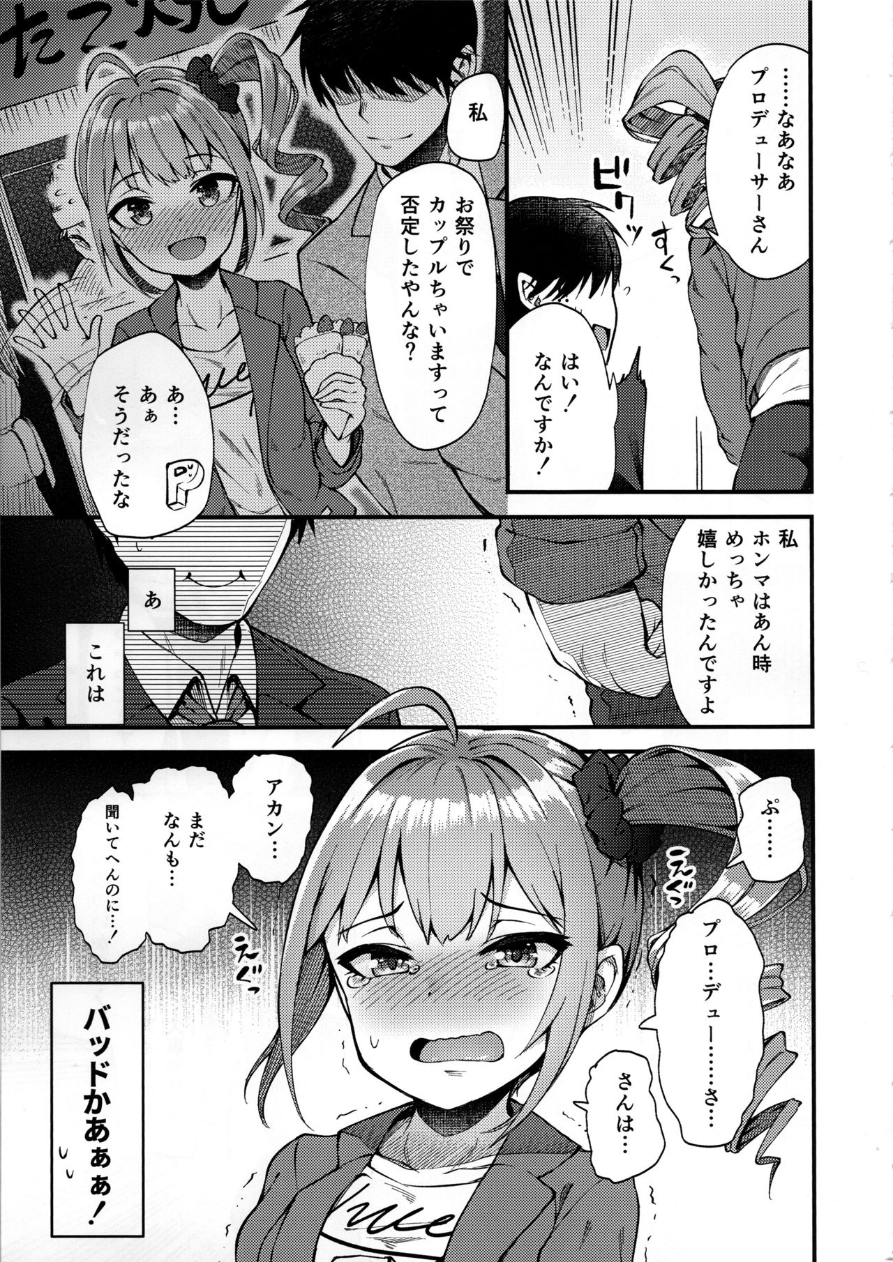 (C95) [Wasuraruru Tegami (Binsen)] Tatoeba Konna Million Theater (THE IDOLM@STER MILLION LIVE!) page 4 full