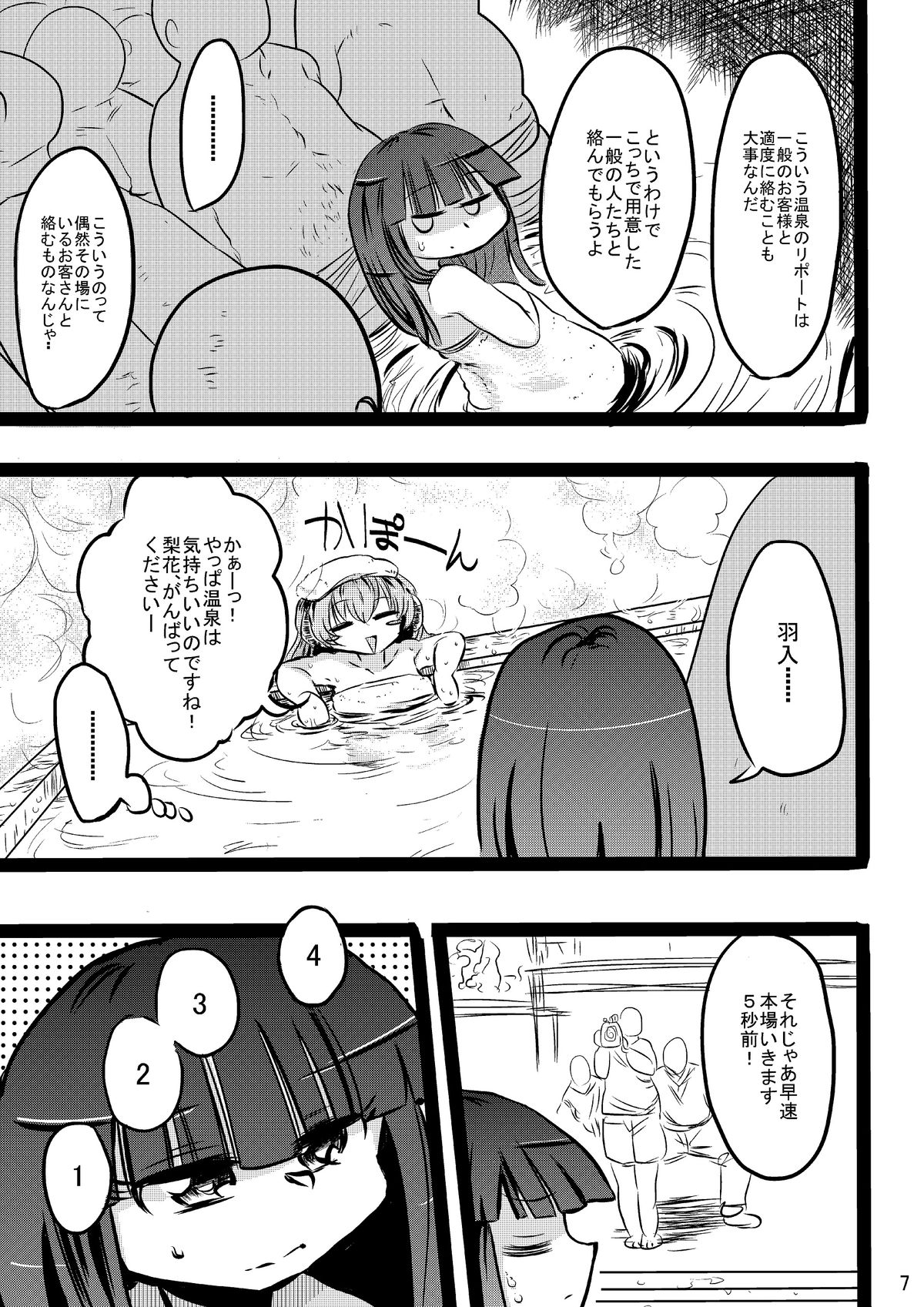 [CRAFT (Kiliu)] Furude Yukemuri Rinkan Jiken! (Higurashi no Naku Koro ni) [Digital] page 6 full