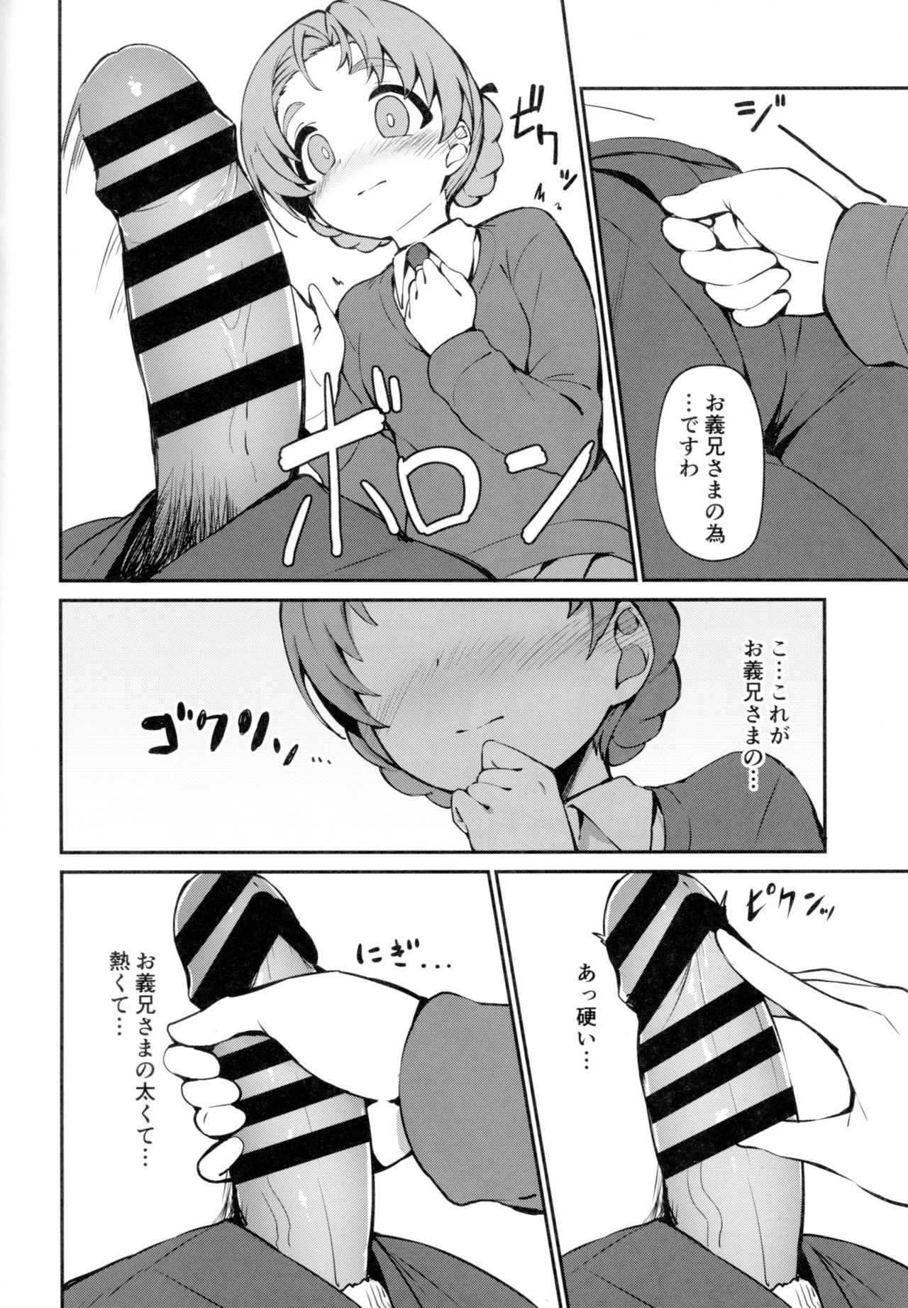 (Panzer☆Vor! 13) [Arakiya-san (Araki Mitsuru)] Neteru Aida ni Gimai no Peko ni Ecchi na Koto Sareru Hon (Girls und Panzer) page 3 full