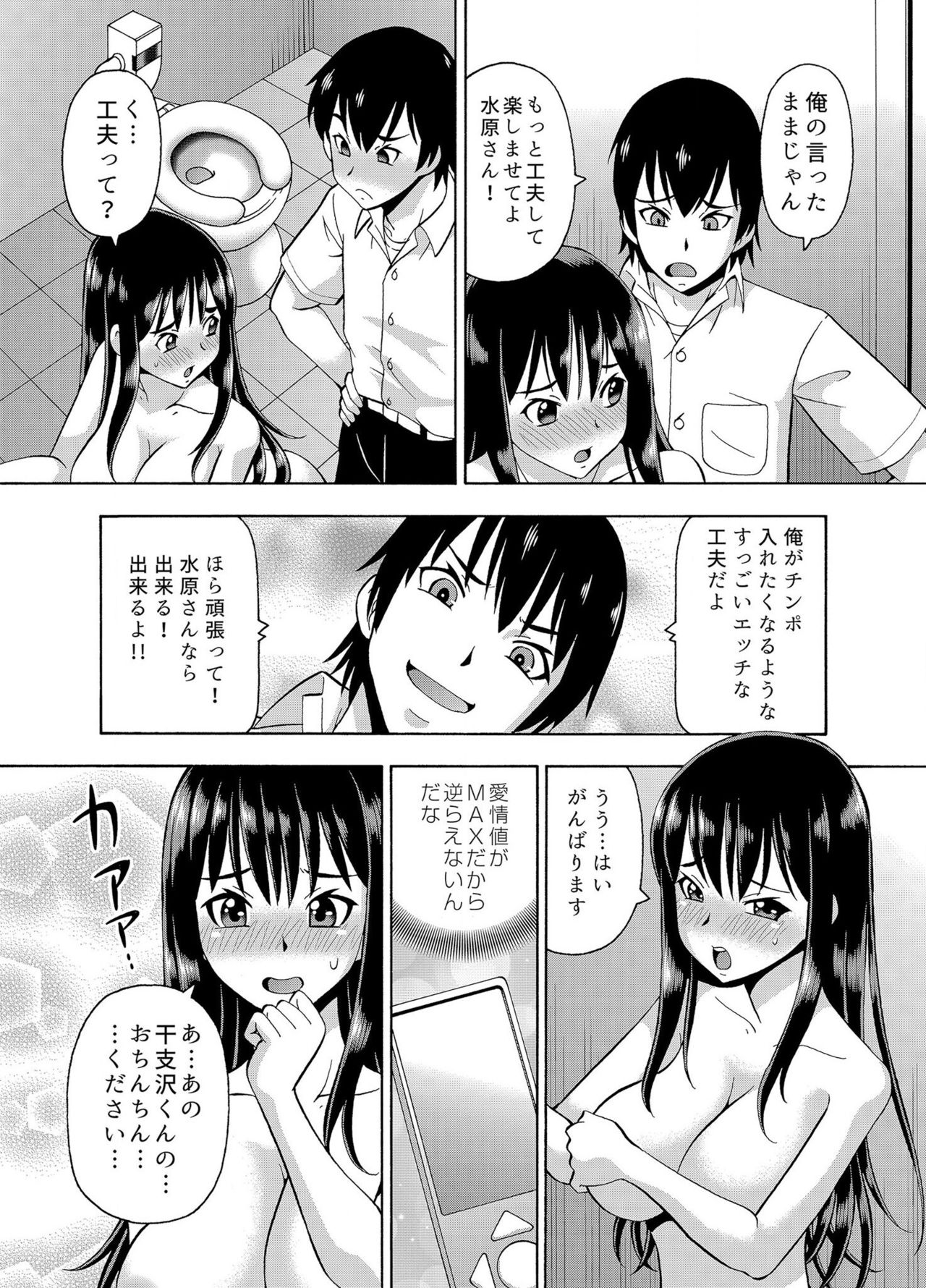 [薔薇色の日々] パラメータ・リモコン -あの娘のアソコを簡単操作！？-（3） page 9 full