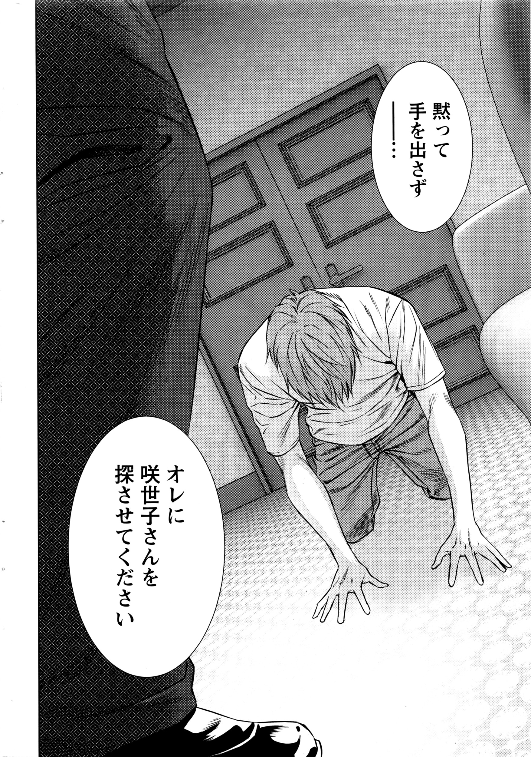 [Kijitora Nukoji] Lost page 192 full