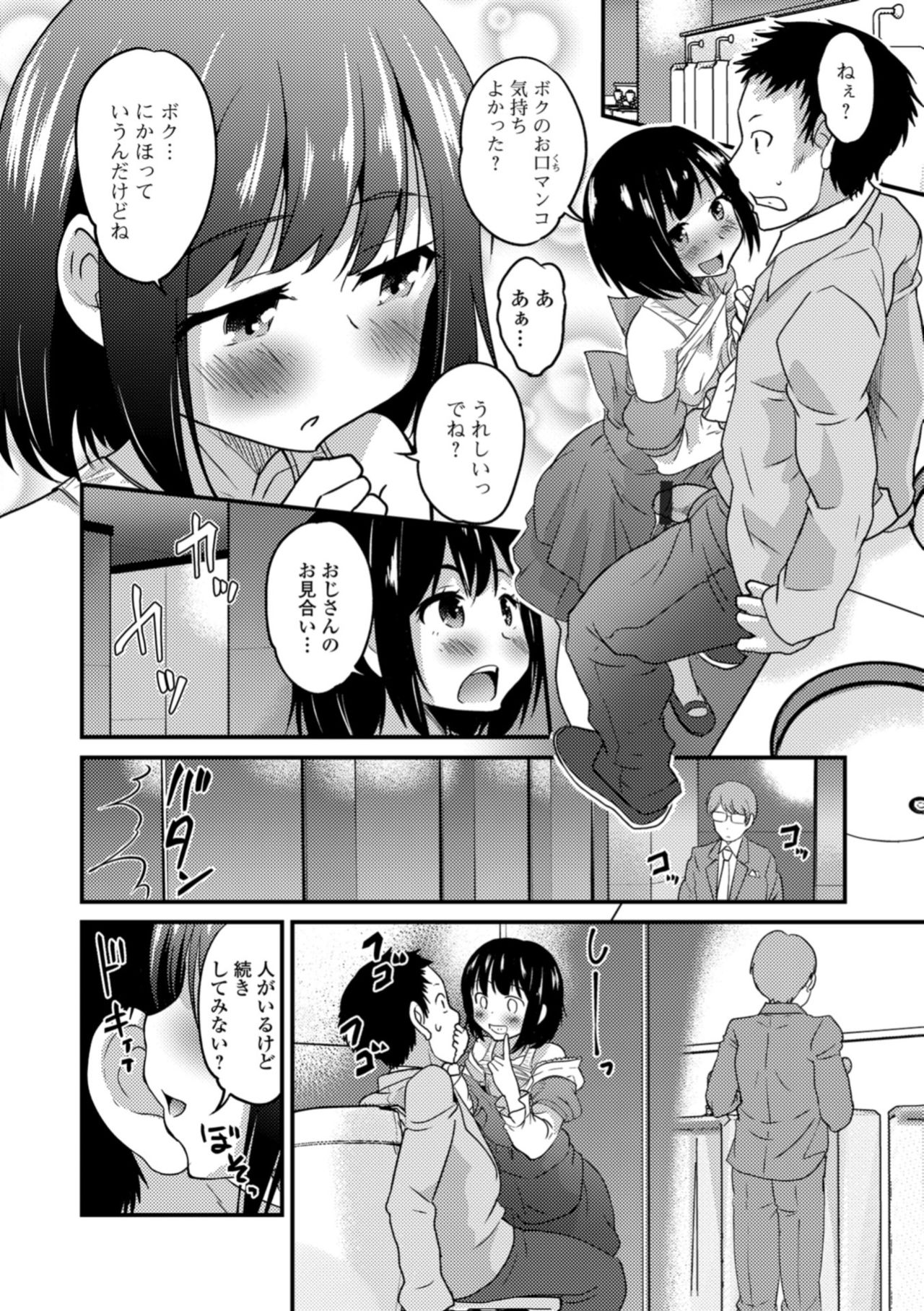 [Anthology] Gekkan Web Otoko no Ko-llection! S Vol. 34 [Digital] page 14 full