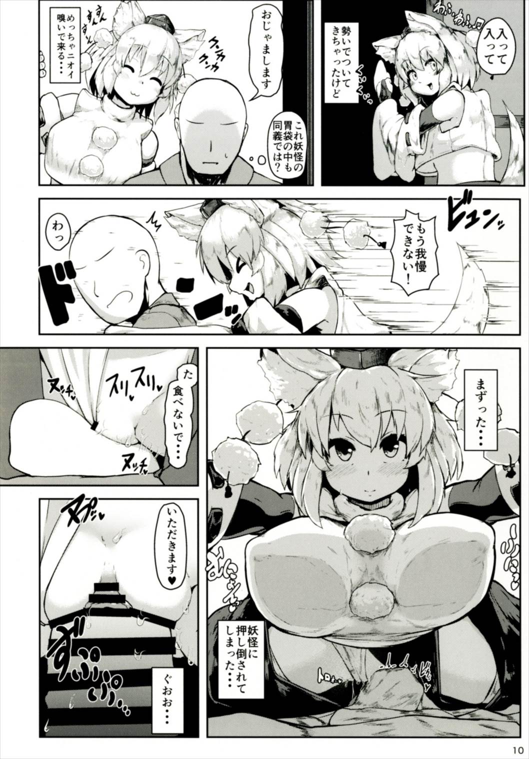 (Shuuki Reitaisai 4) [Cheese Company (Peso)] Oppai Momiji (Touhou Project) page 10 full