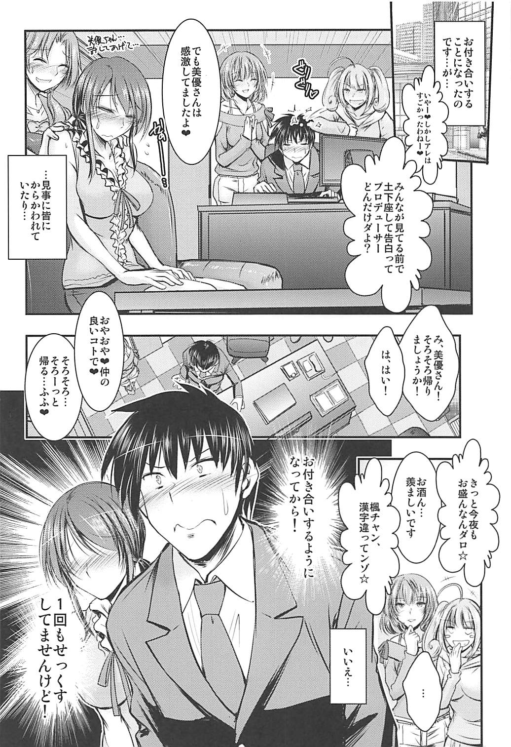 (C94) [Tatsumaki Koutei (Takei Tsukasa)] Mifune-san to Producer ga Otsukiai Shihajimete Naisho no (THE IDOLM@STER CINDERELLA GIRLS) page 3 full