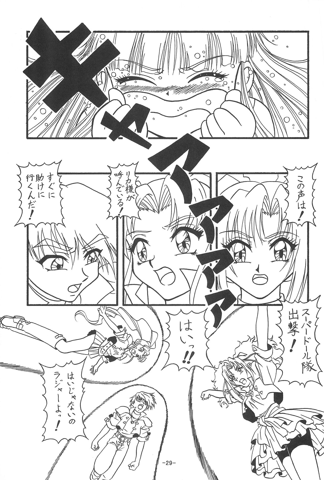 (C55) [Himawari Endan (Chunrouzan)] Mamagoto (Super Doll Licca-chan) page 31 full