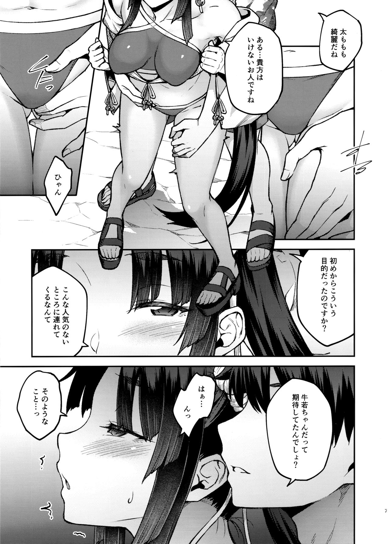 (C96) [Hirojuu Renshuuchou (Hiroya)] Chaldea Life III (Fate/Grand Order) page 6 full