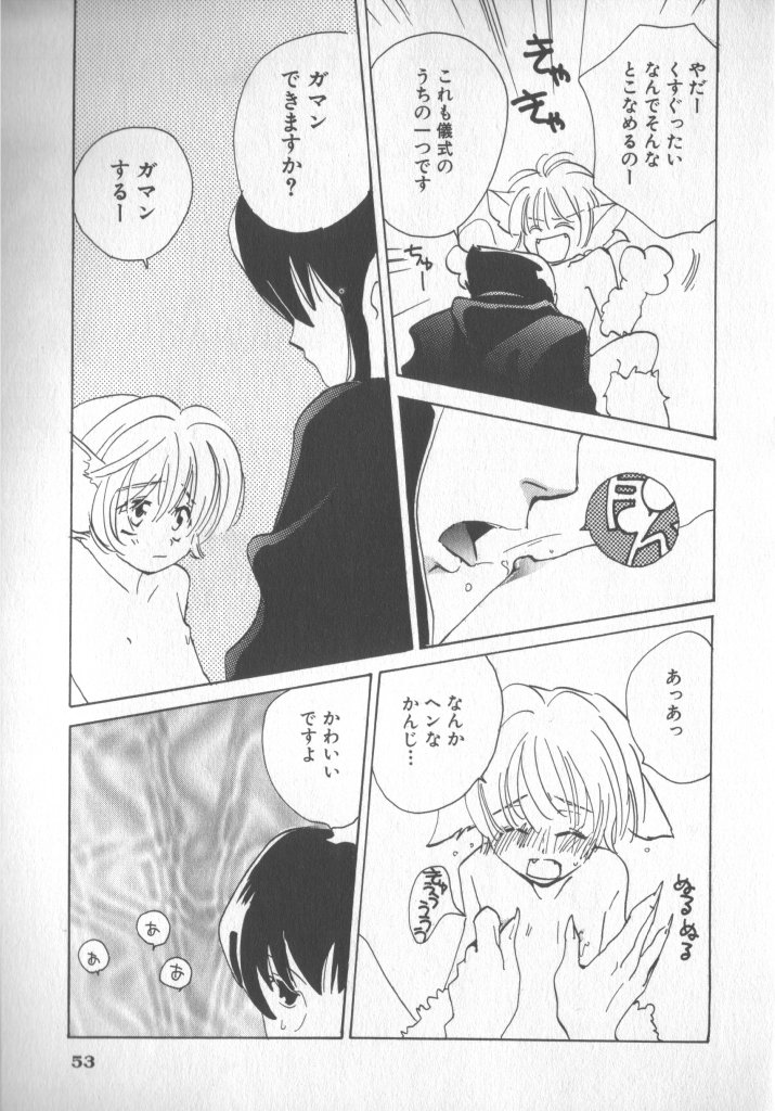 [Anthology] COMIC Zushioh 5 page 55 full