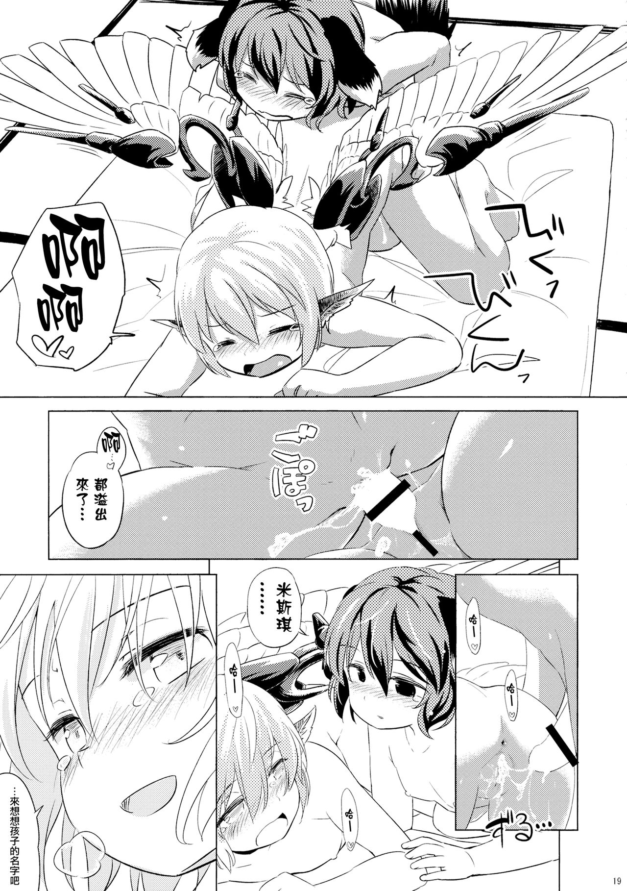 (Yuuenjaku) [Animal Passion (Yude Pea)] Yobukodori Hybrid (Touhou Project) [Chinese] [命蓮寺漢化組] page 18 full