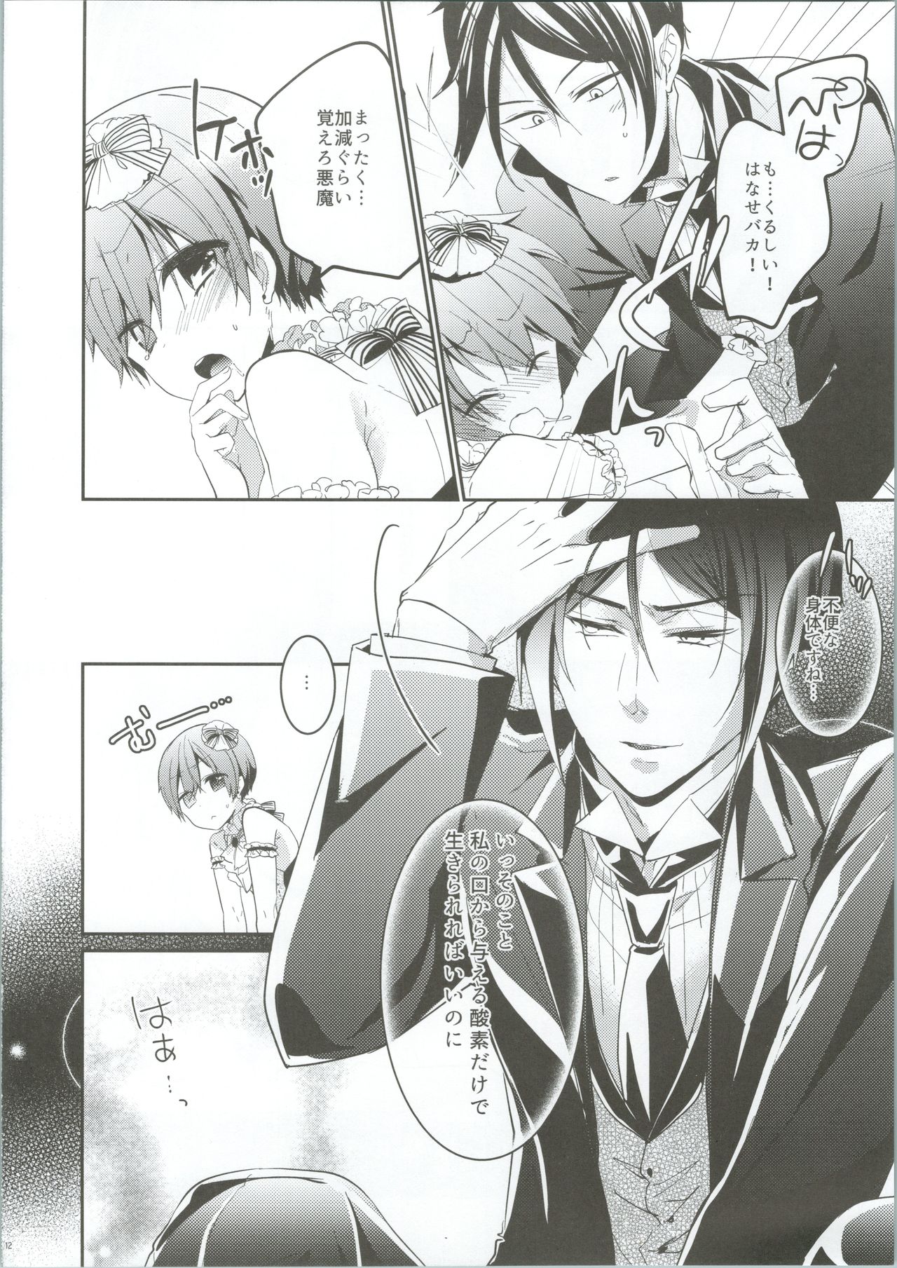 (SUPER25) [Chocolate Macaron (Yoshizawa Vanilla)] Monopole (Black Butler) page 13 full