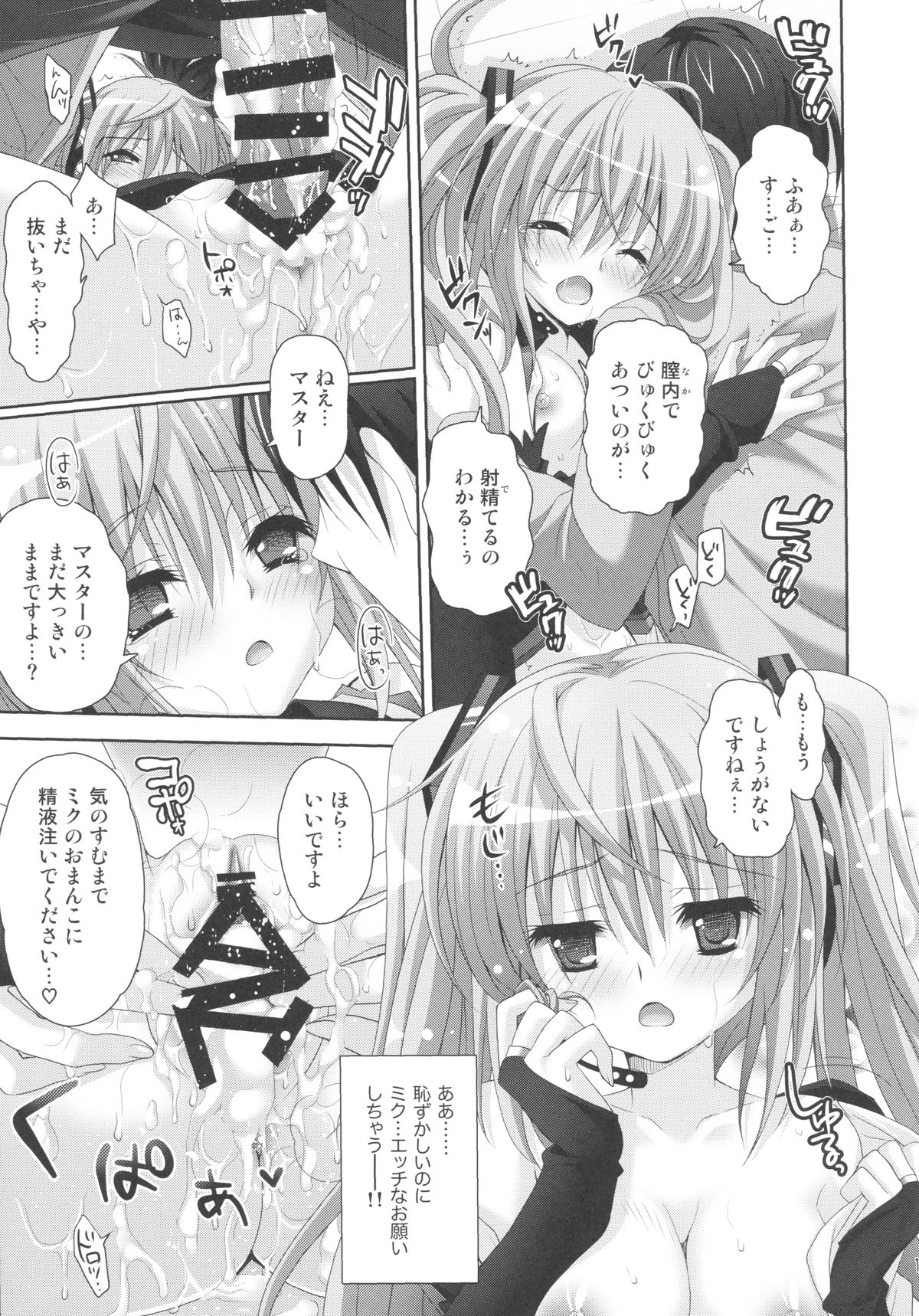 (C85) [Kaiyuu Kikaku (Suzui Narumi)] ANGEL ALIVE (VOCALOID) page 17 full