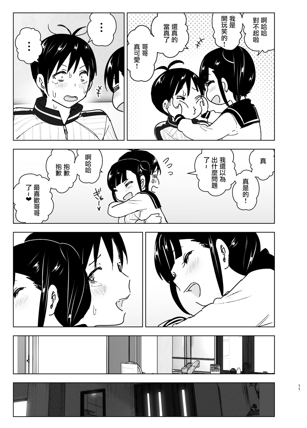 [Supe (Nakani)] Imouto, Mahou Shoujo!? 2 [Chinese] [沒有漢化] [Digital] page 11 full