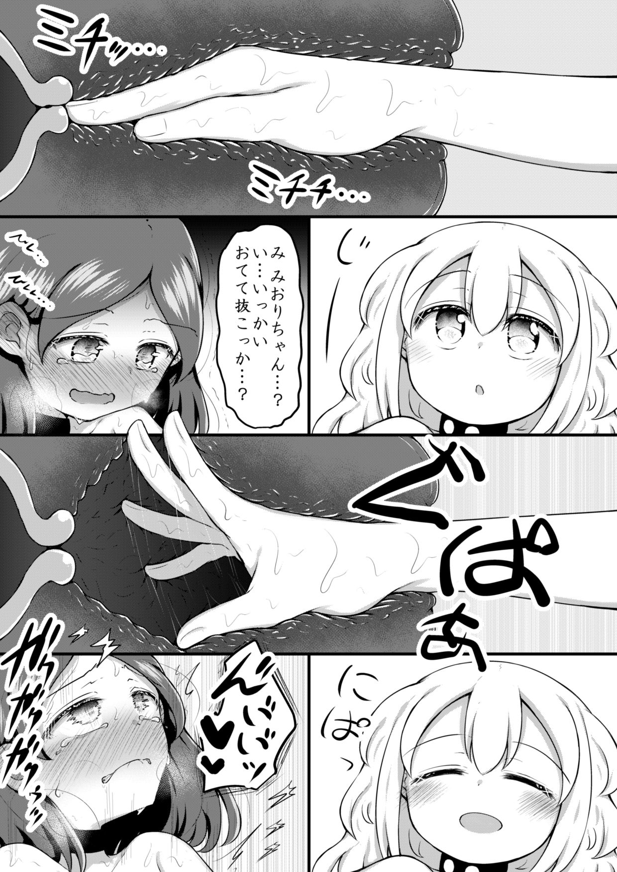 [Suizen no Mimi (Akariya Toroochi)] Sextula Game:Zenpen [Digital] page 37 full