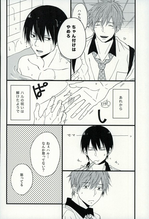 (C87) [Karaage Lemon (Ototo)] Haruka 1/2 (Free!) page 47 full