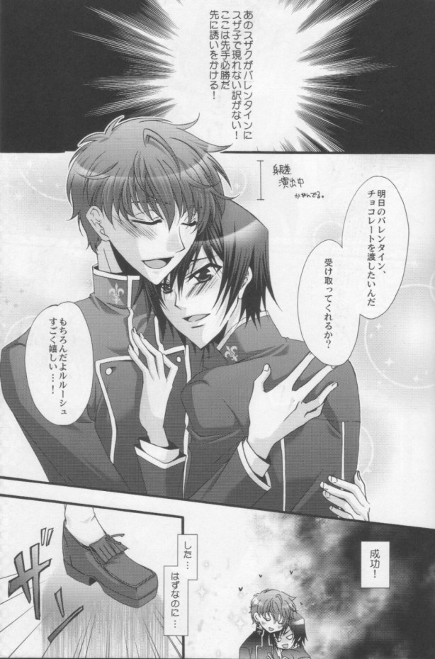 [CLASSIC MILK, PEACE and ALIEN (Asaoka Natsuki, Tonase Fuki)] Suzako DE Valentine (CODE GEASS: Lelouch of the Rebellion) page 2 full